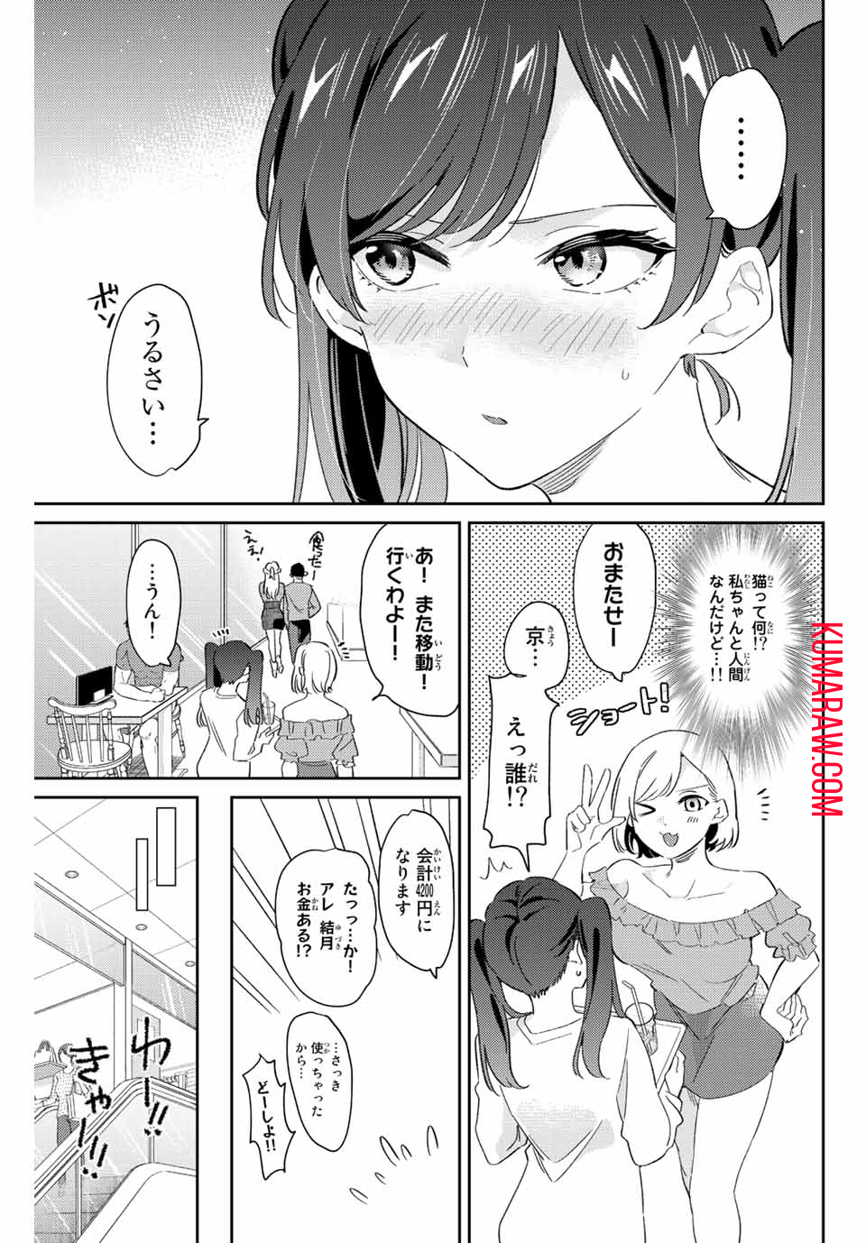 五輪の女神さま〜なでしこ寮のメダルごはん〜 第24話 - Page 7