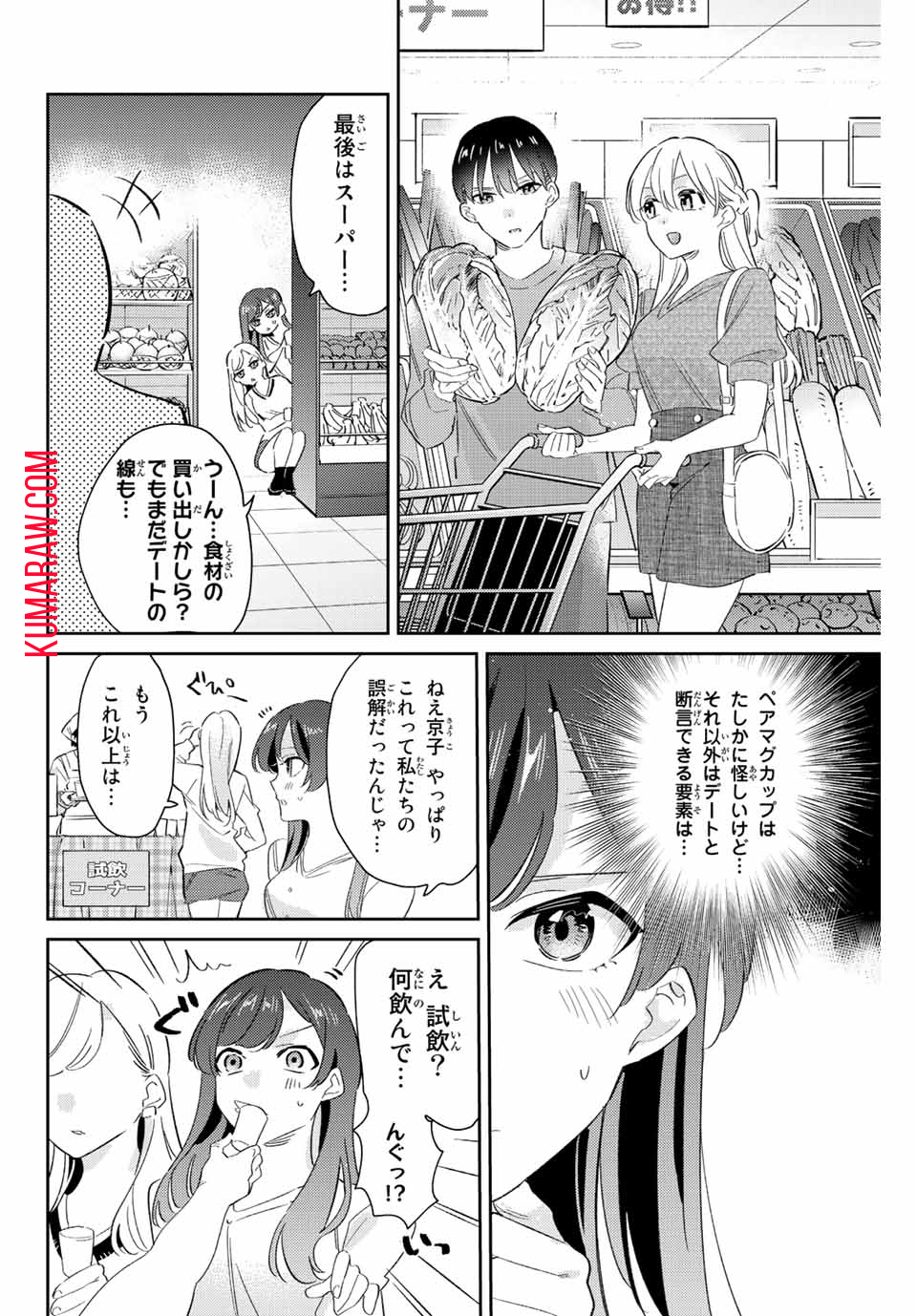 五輪の女神さま〜なでしこ寮のメダルごはん〜 第24話 - Page 10