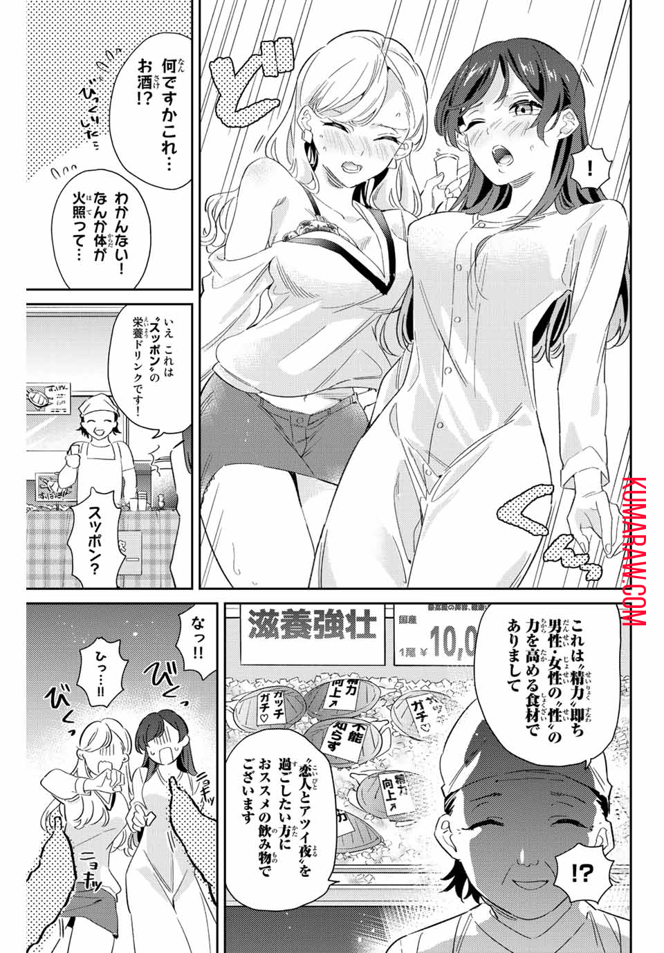 五輪の女神さま〜なでしこ寮のメダルごはん〜 第24話 - Page 11