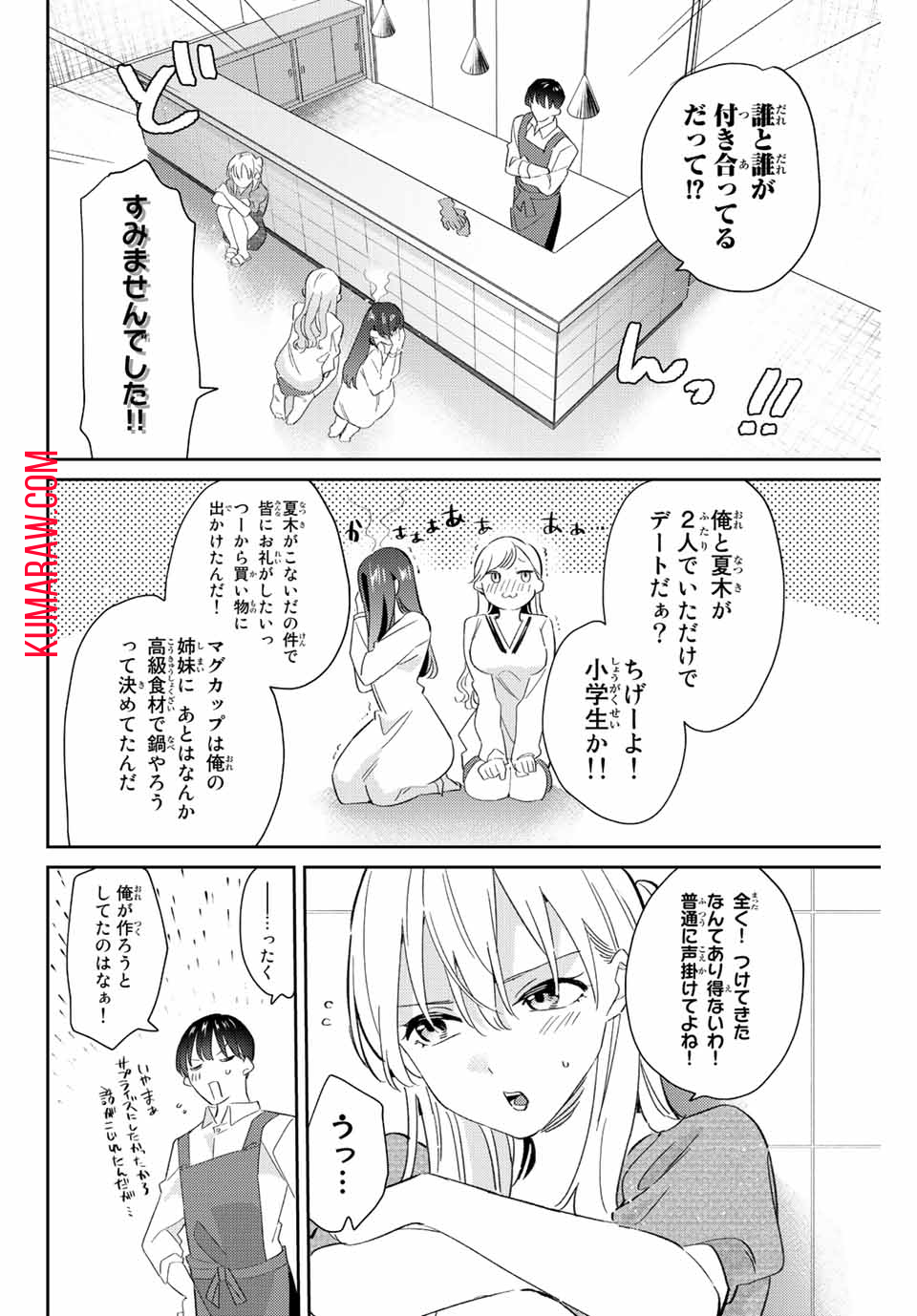 五輪の女神さま〜なでしこ寮のメダルごはん〜 第24話 - Page 16