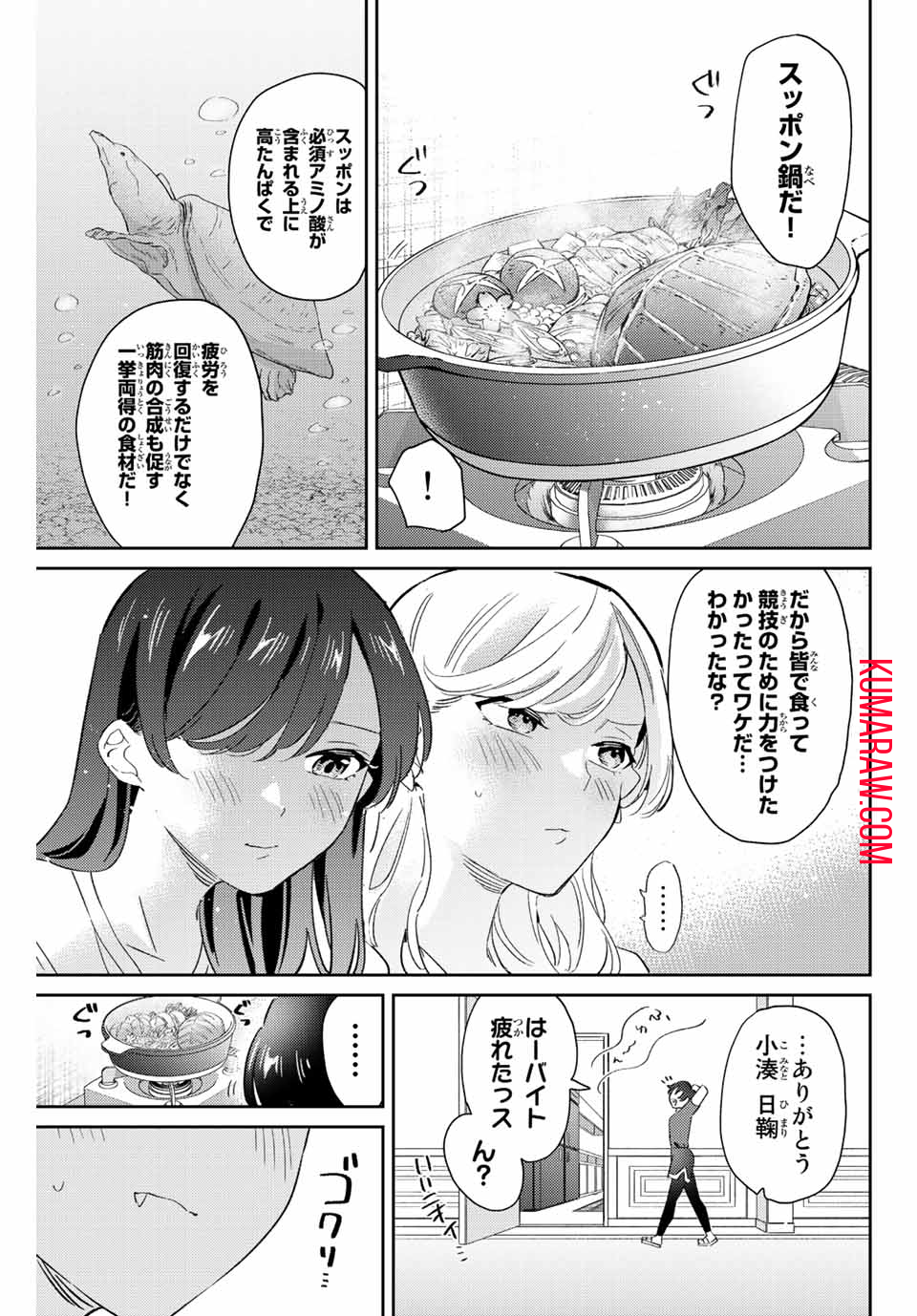 五輪の女神さま〜なでしこ寮のメダルごはん〜 第24話 - Page 18