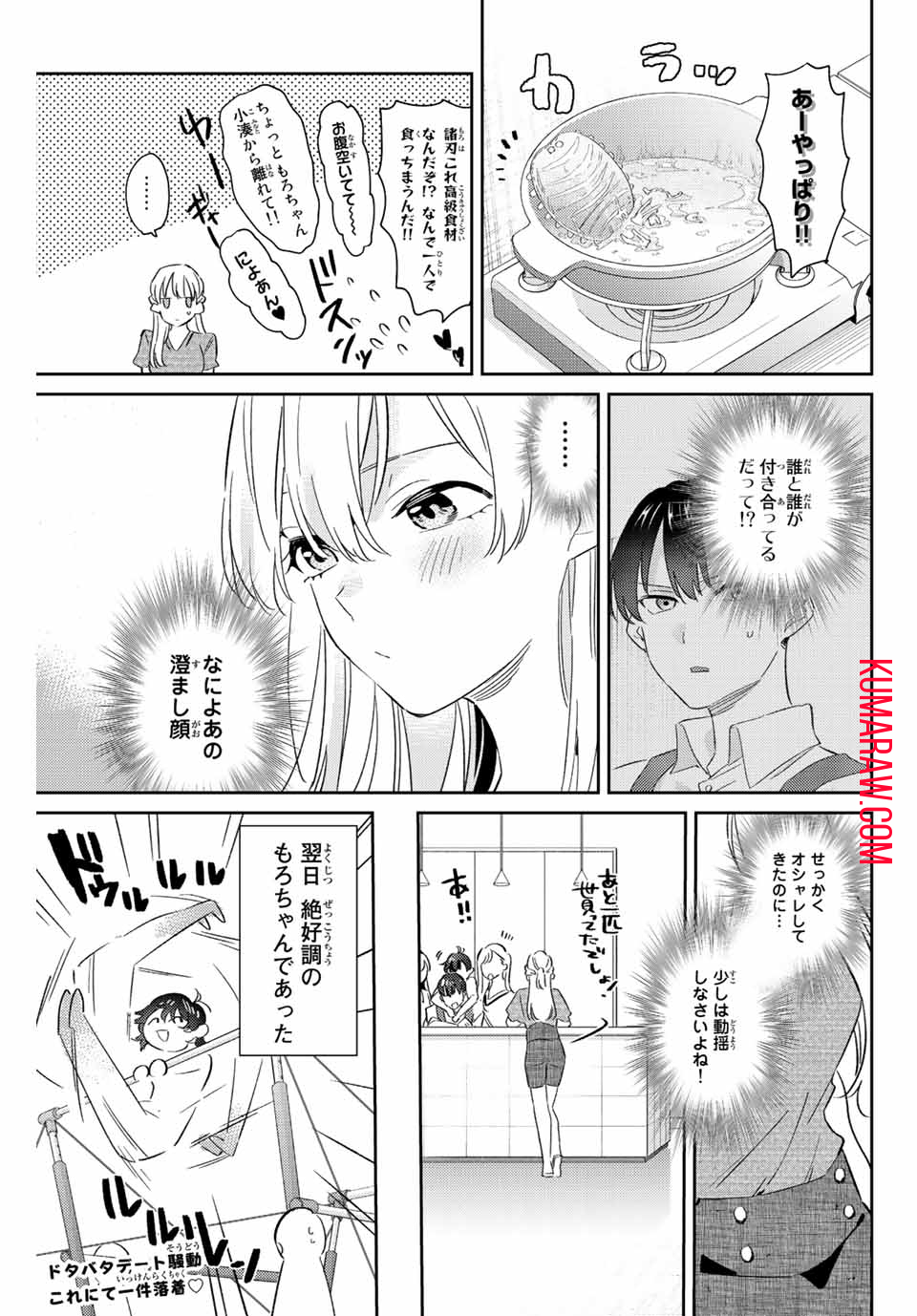 五輪の女神さま〜なでしこ寮のメダルごはん〜 第24話 - Page 19