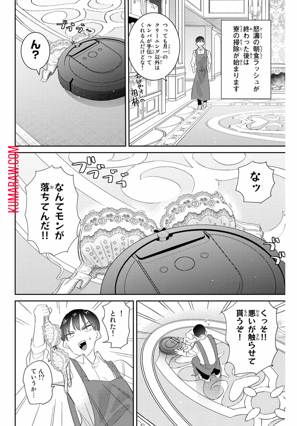 五輪の女神さま〜なでしこ寮のメダルごはん〜 第25話 - Page 4