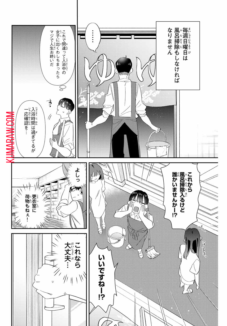 五輪の女神さま〜なでしこ寮のメダルごはん〜 第25話 - Page 10