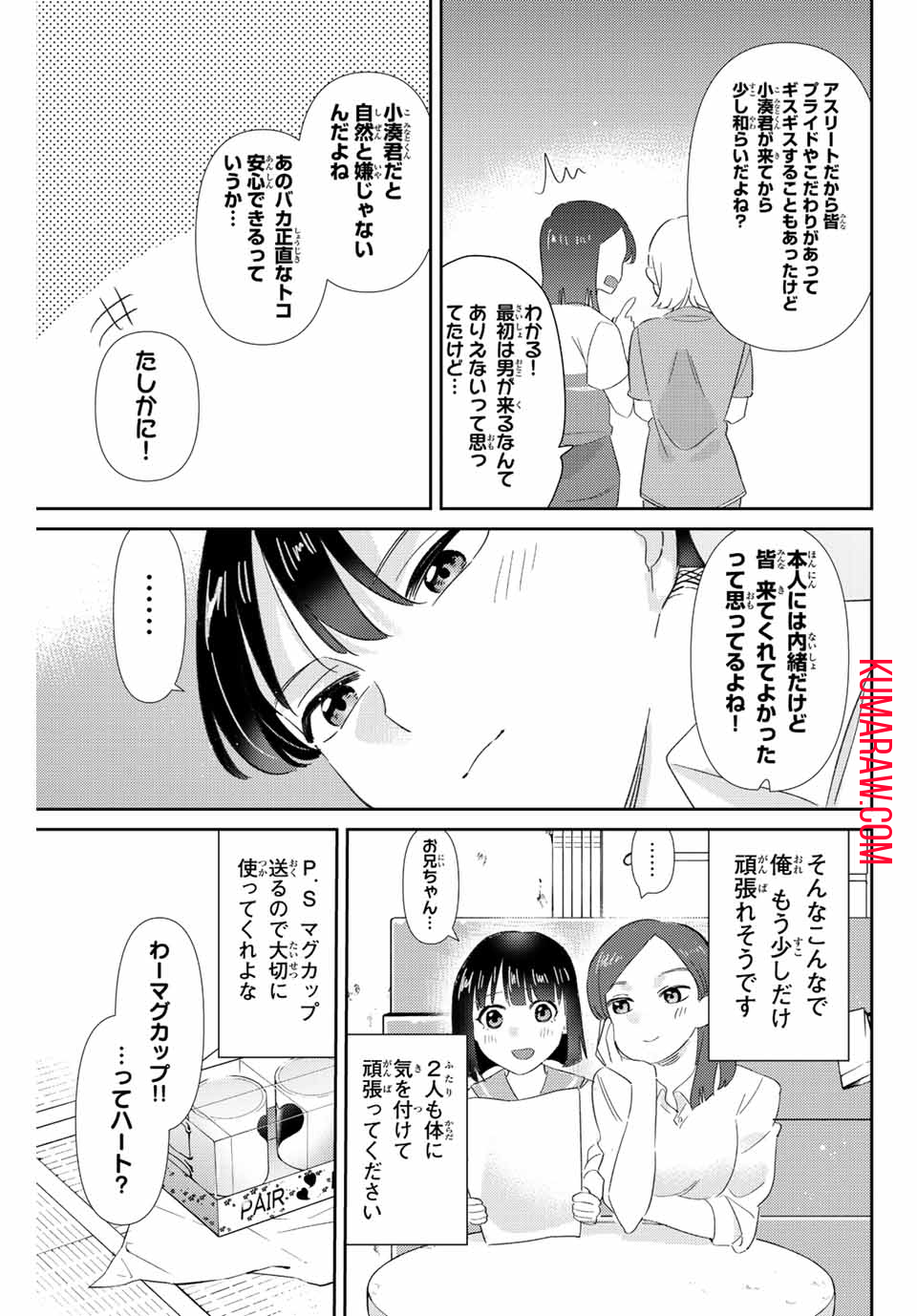 五輪の女神さま〜なでしこ寮のメダルごはん〜 第25話 - Page 16