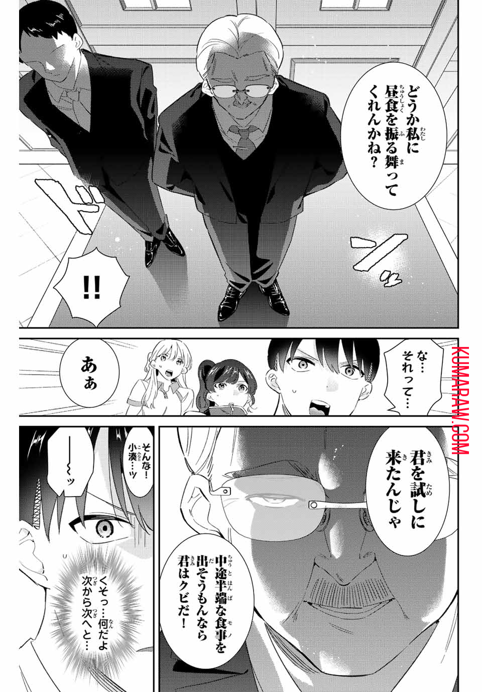 五輪の女神さま〜なでしこ寮のメダルごはん〜 第26話 - Page 6