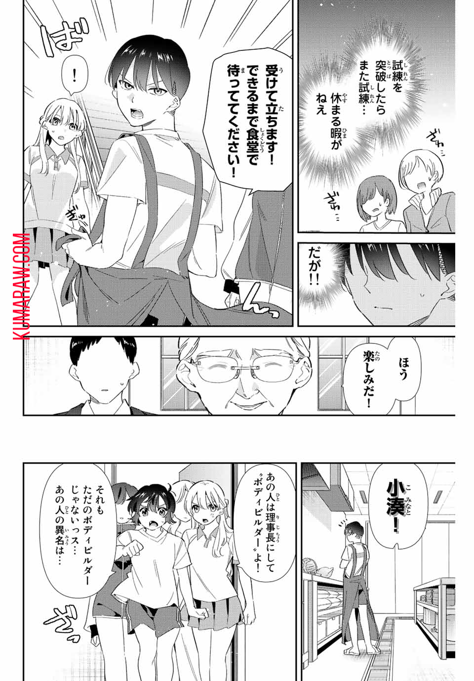 五輪の女神さま〜なでしこ寮のメダルごはん〜 第26話 - Page 6