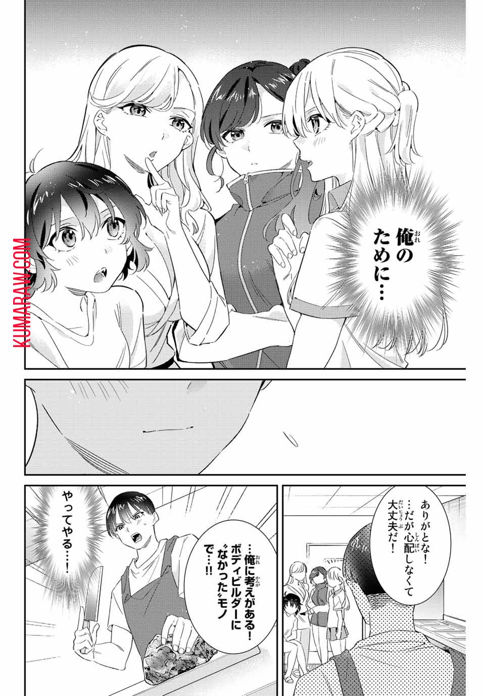 五輪の女神さま〜なでしこ寮のメダルごはん〜 第26話 - Page 8