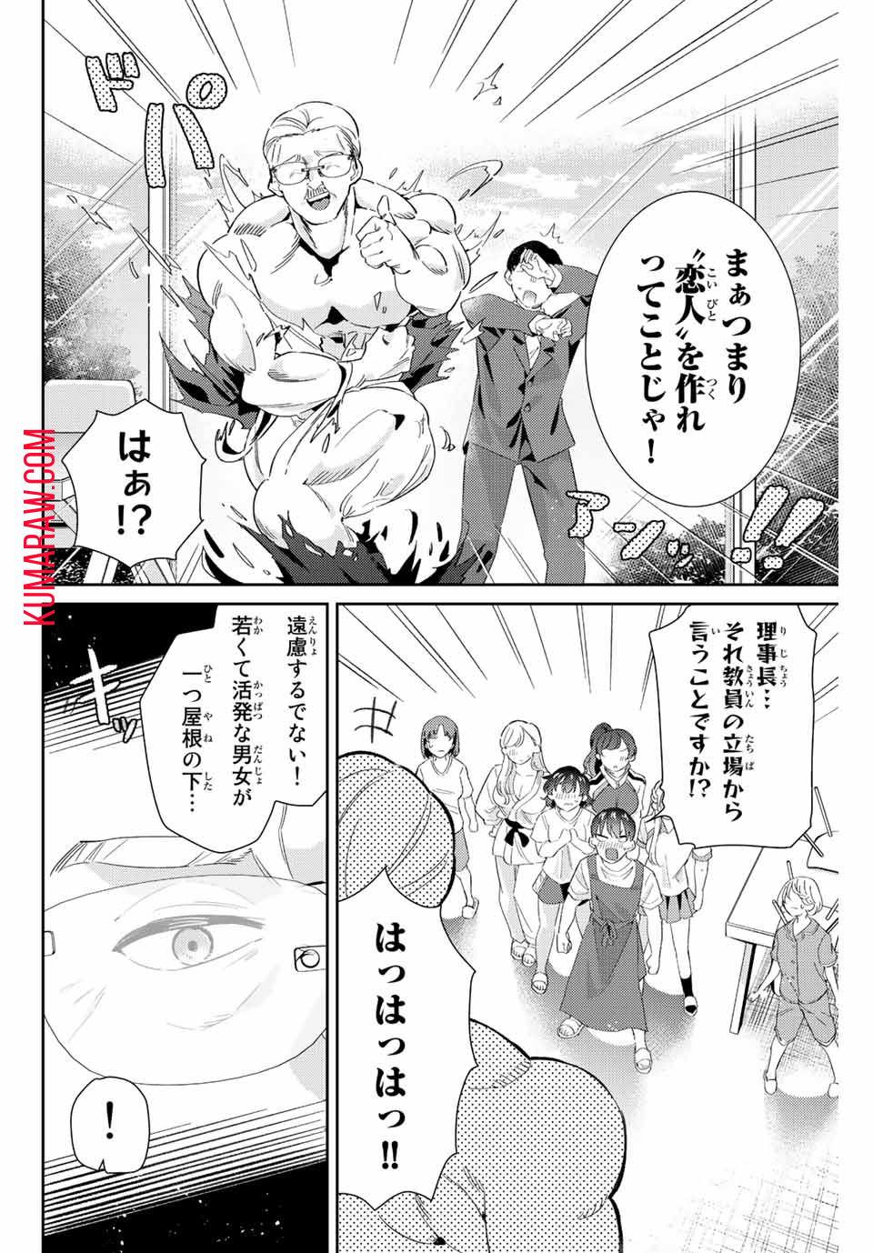 五輪の女神さま〜なでしこ寮のメダルごはん〜 第27話 - Page 5