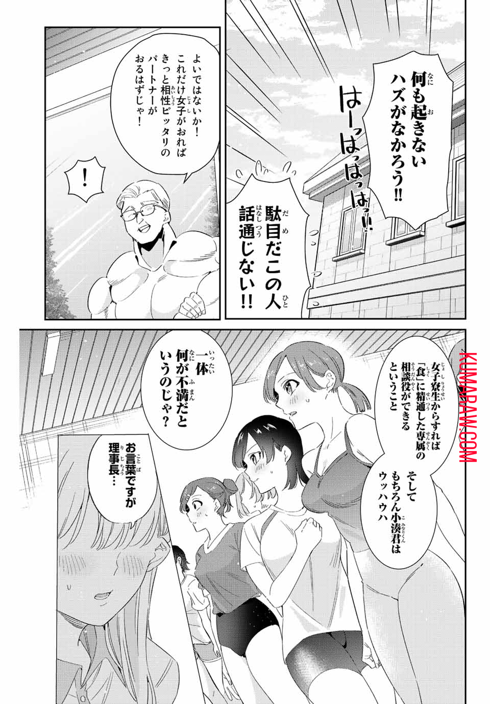 五輪の女神さま〜なでしこ寮のメダルごはん〜 第27話 - Page 6