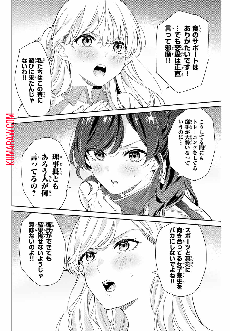 五輪の女神さま〜なでしこ寮のメダルごはん〜 第27話 - Page 7