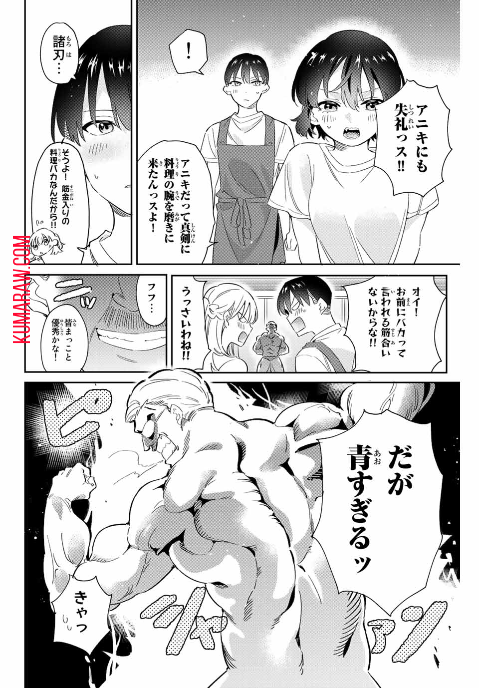 五輪の女神さま〜なでしこ寮のメダルごはん〜 第27話 - Page 8