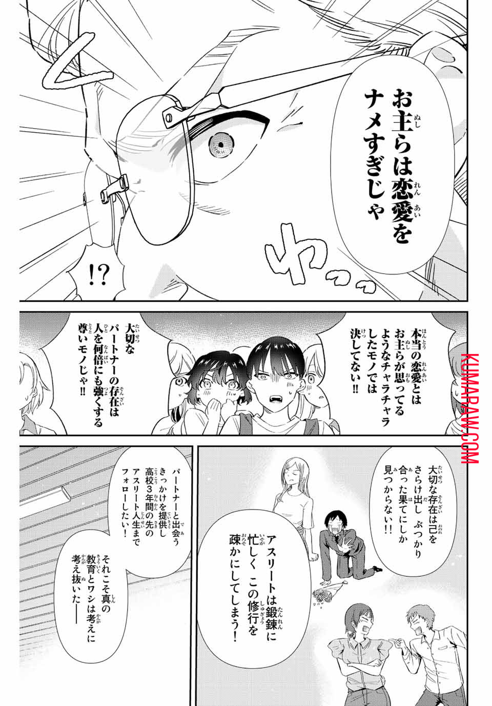 五輪の女神さま〜なでしこ寮のメダルごはん〜 第27話 - Page 10