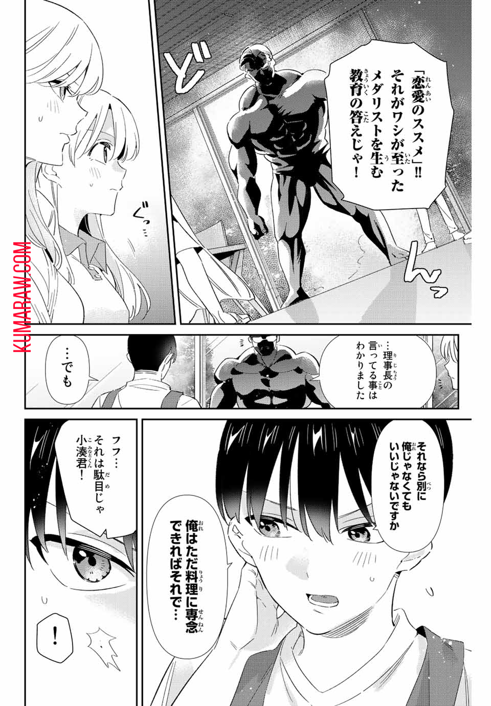 五輪の女神さま〜なでしこ寮のメダルごはん〜 第27話 - Page 11