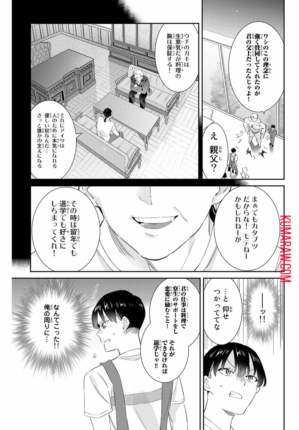 五輪の女神さま〜なでしこ寮のメダルごはん〜 第27話 - Page 11