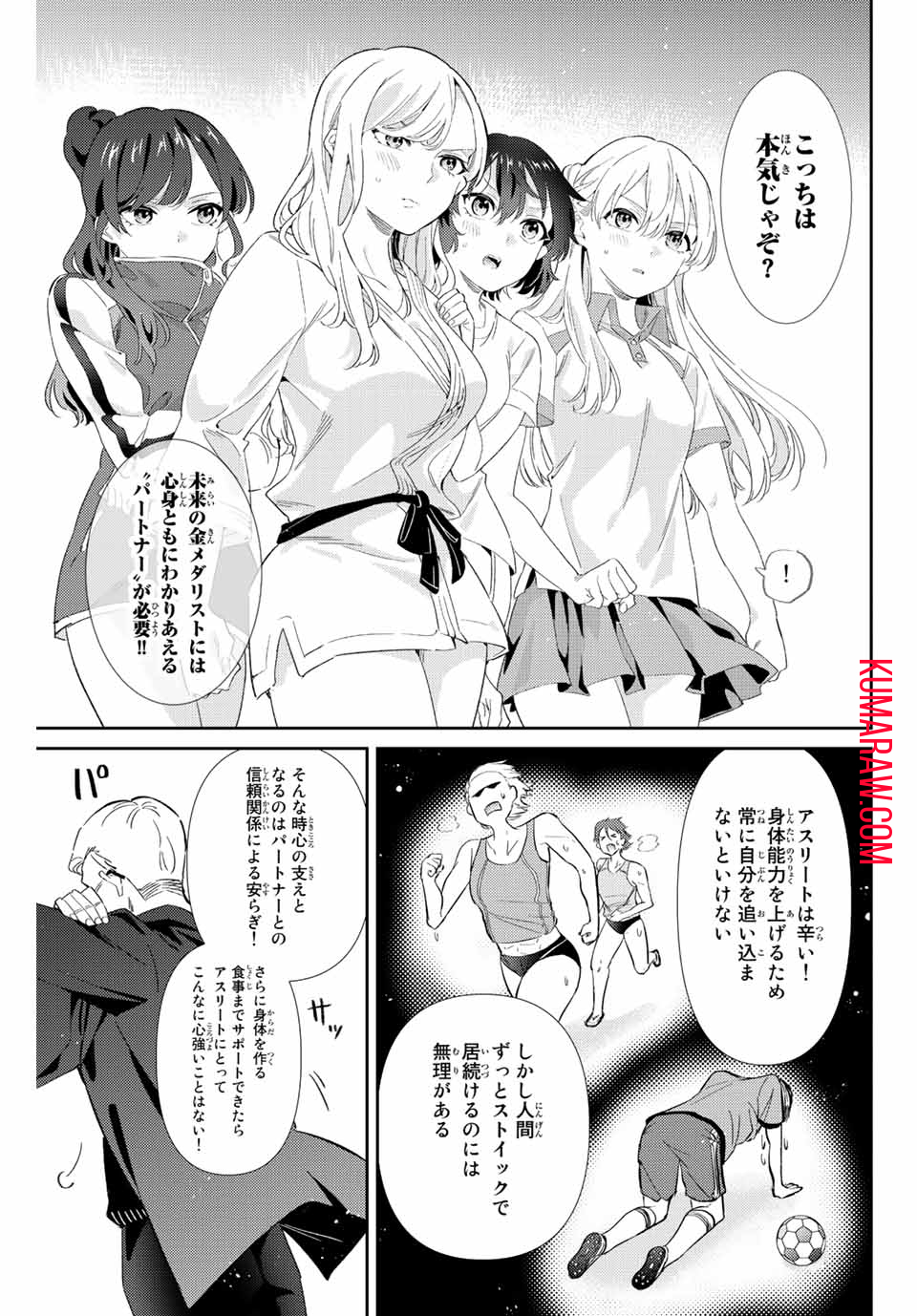 五輪の女神さま〜なでしこ寮のメダルごはん〜 第27話 - Page 14