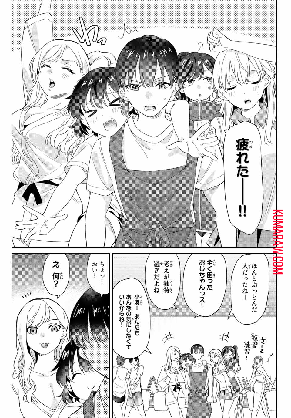 五輪の女神さま〜なでしこ寮のメダルごはん〜 第27話 - Page 16