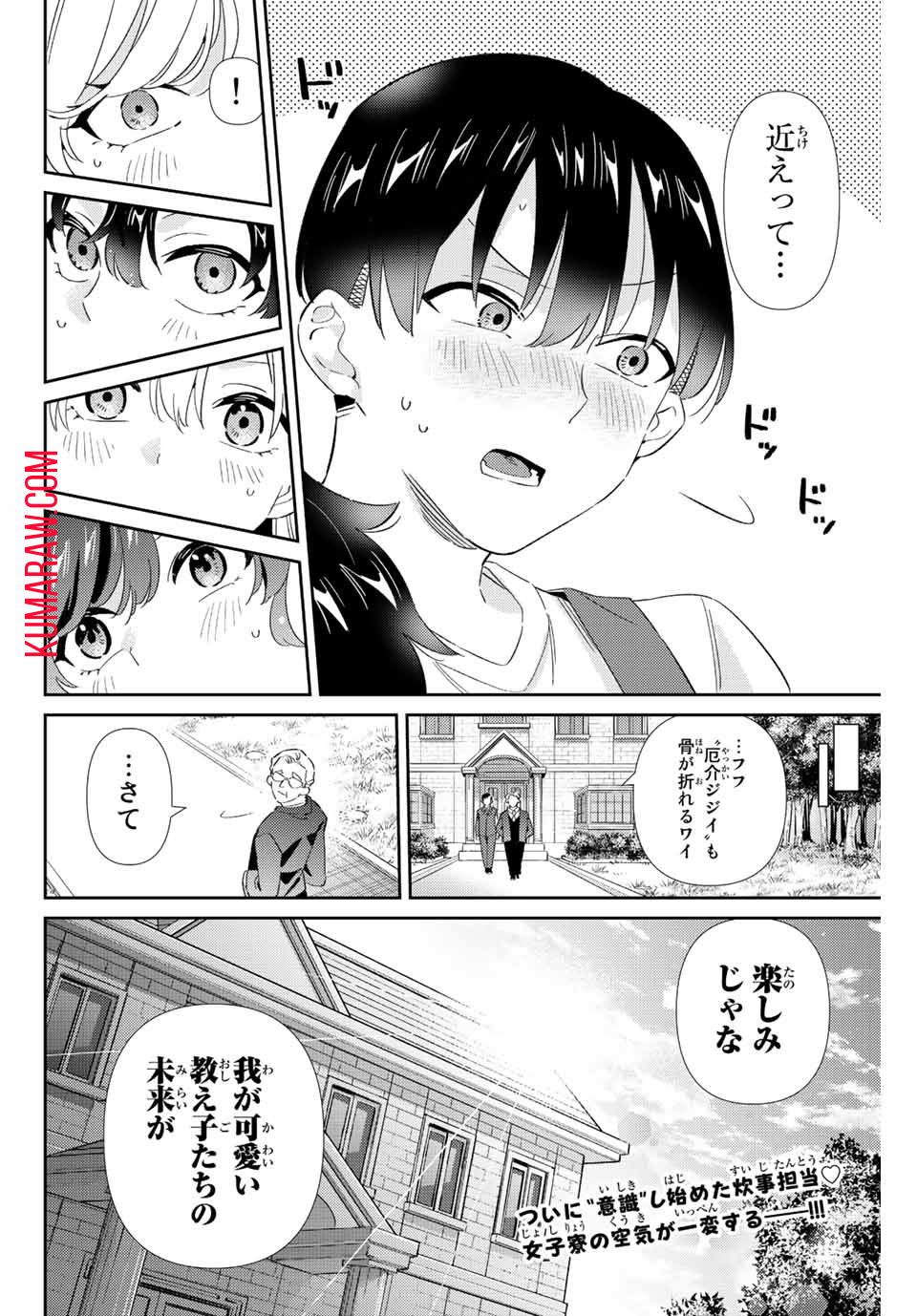 五輪の女神さま〜なでしこ寮のメダルごはん〜 第27話 - Page 16