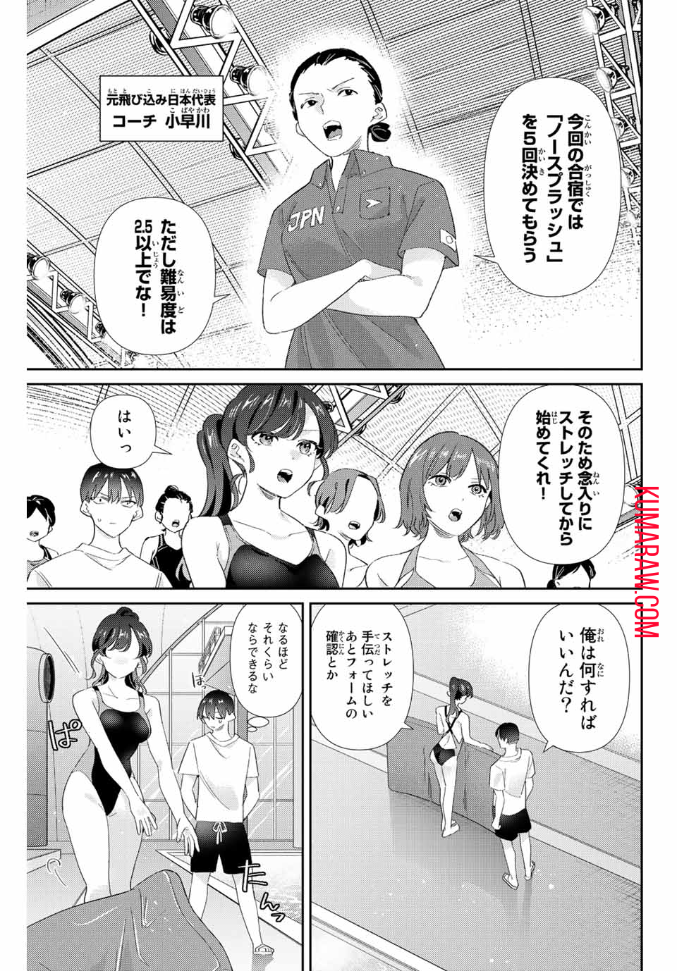 五輪の女神さま〜なでしこ寮のメダルごはん〜 第28話 - Page 6