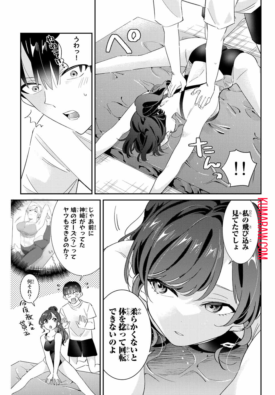 五輪の女神さま〜なでしこ寮のメダルごはん〜 第28話 - Page 7