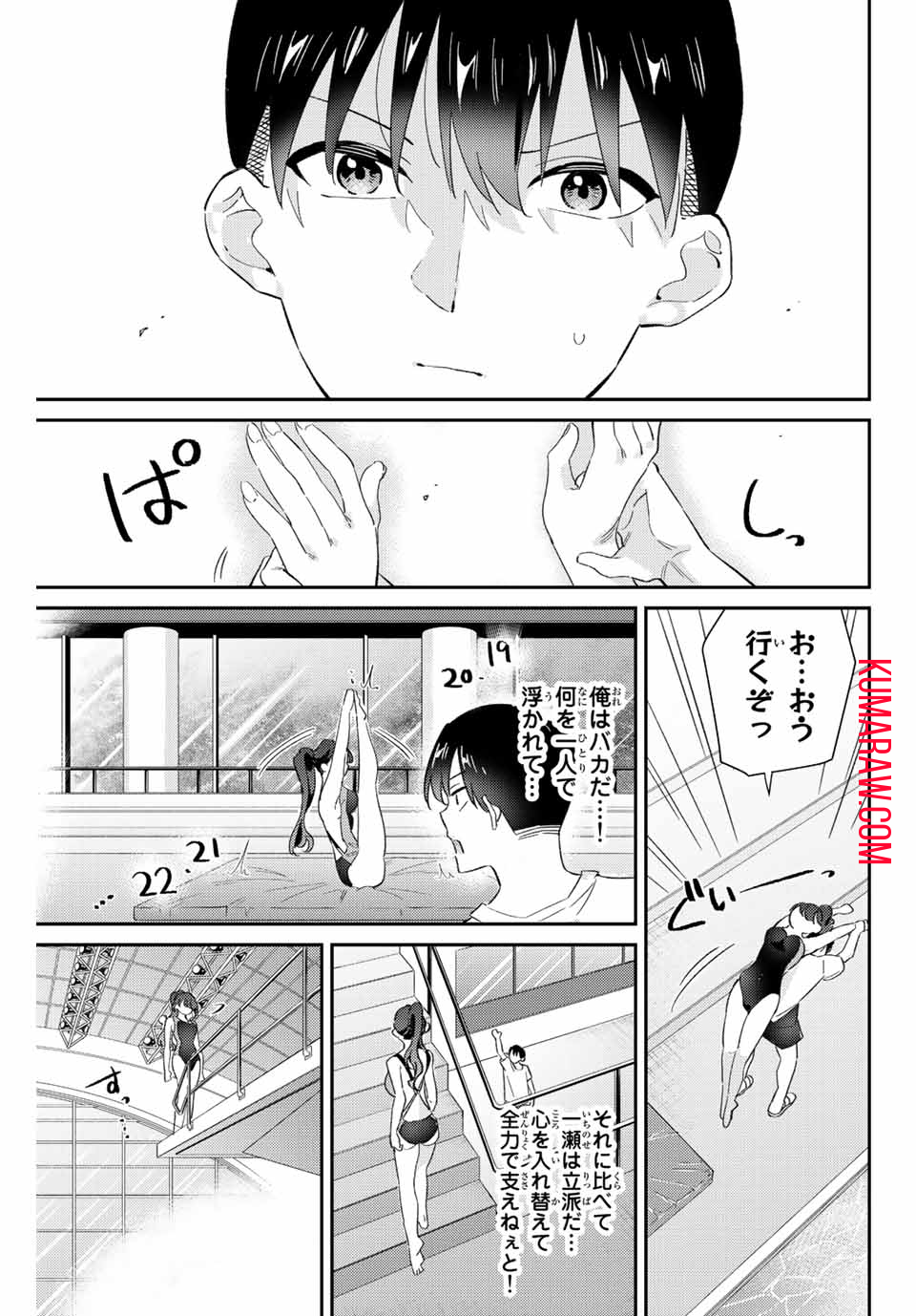 五輪の女神さま〜なでしこ寮のメダルごはん〜 第28話 - Page 12