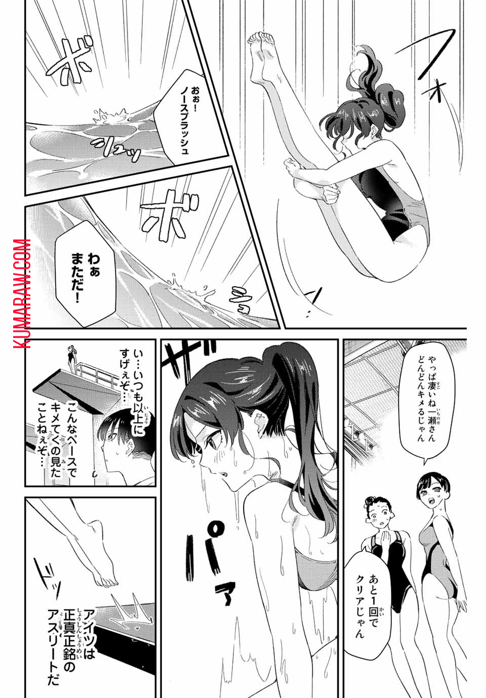 五輪の女神さま〜なでしこ寮のメダルごはん〜 第28話 - Page 12