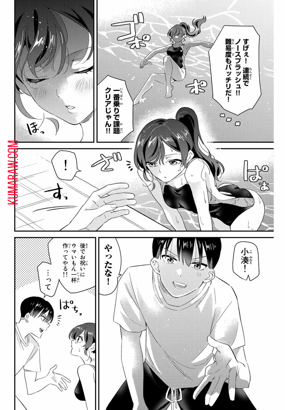 五輪の女神さま〜なでしこ寮のメダルごはん〜 第28話 - Page 15