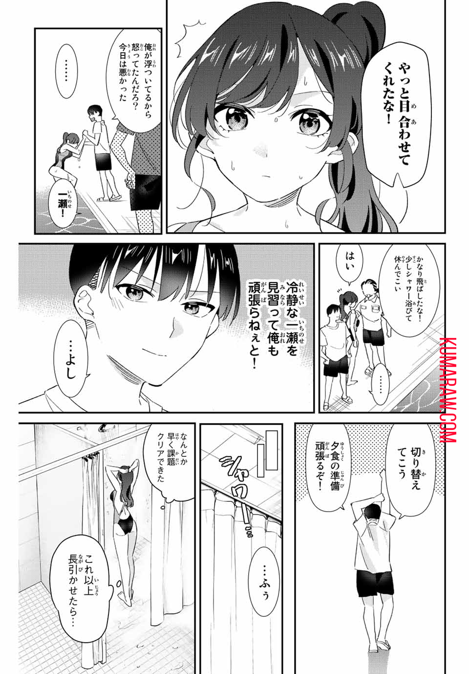 五輪の女神さま〜なでしこ寮のメダルごはん〜 第28話 - Page 15