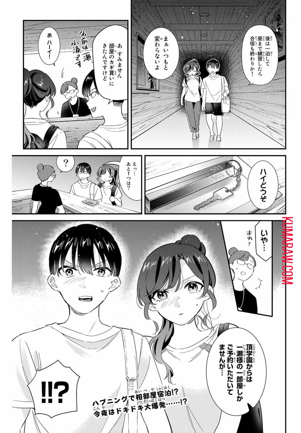 五輪の女神さま〜なでしこ寮のメダルごはん〜 第28話 - Page 17