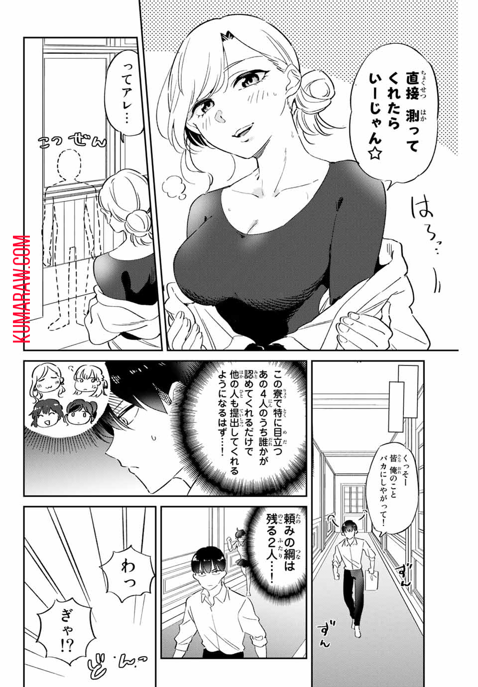 五輪の女神さま〜なでしこ寮のメダルごはん〜 第3話 - Page 6