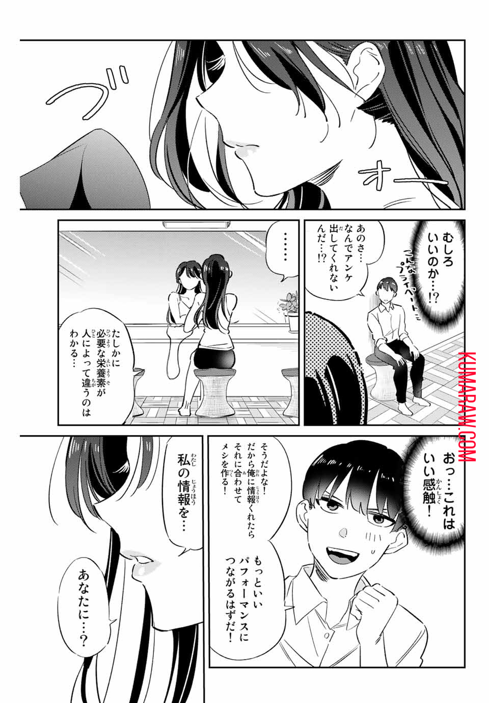 五輪の女神さま〜なでしこ寮のメダルごはん〜 第3話 - Page 10