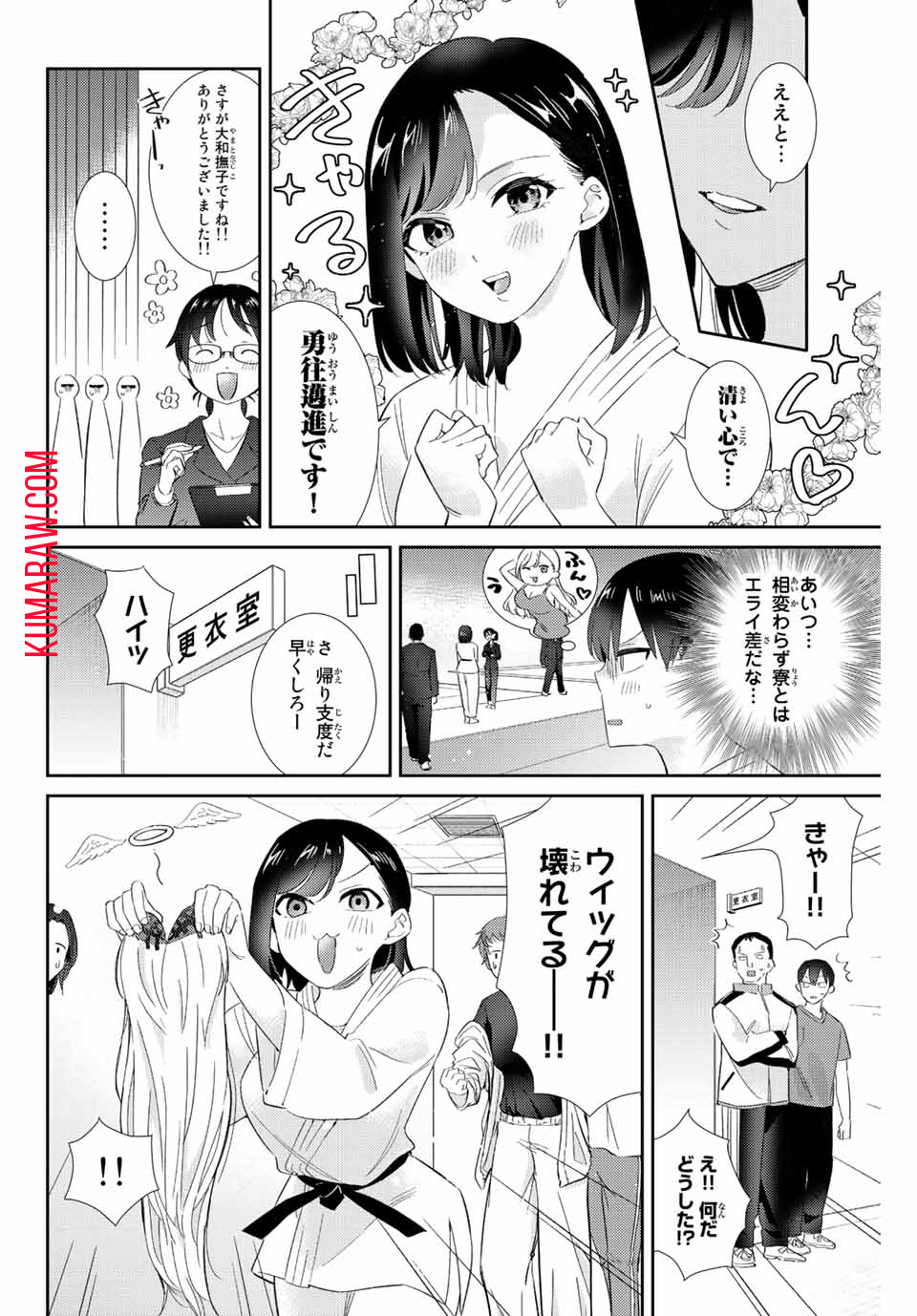 五輪の女神さま〜なでしこ寮のメダルごはん〜 第30話 - Page 3