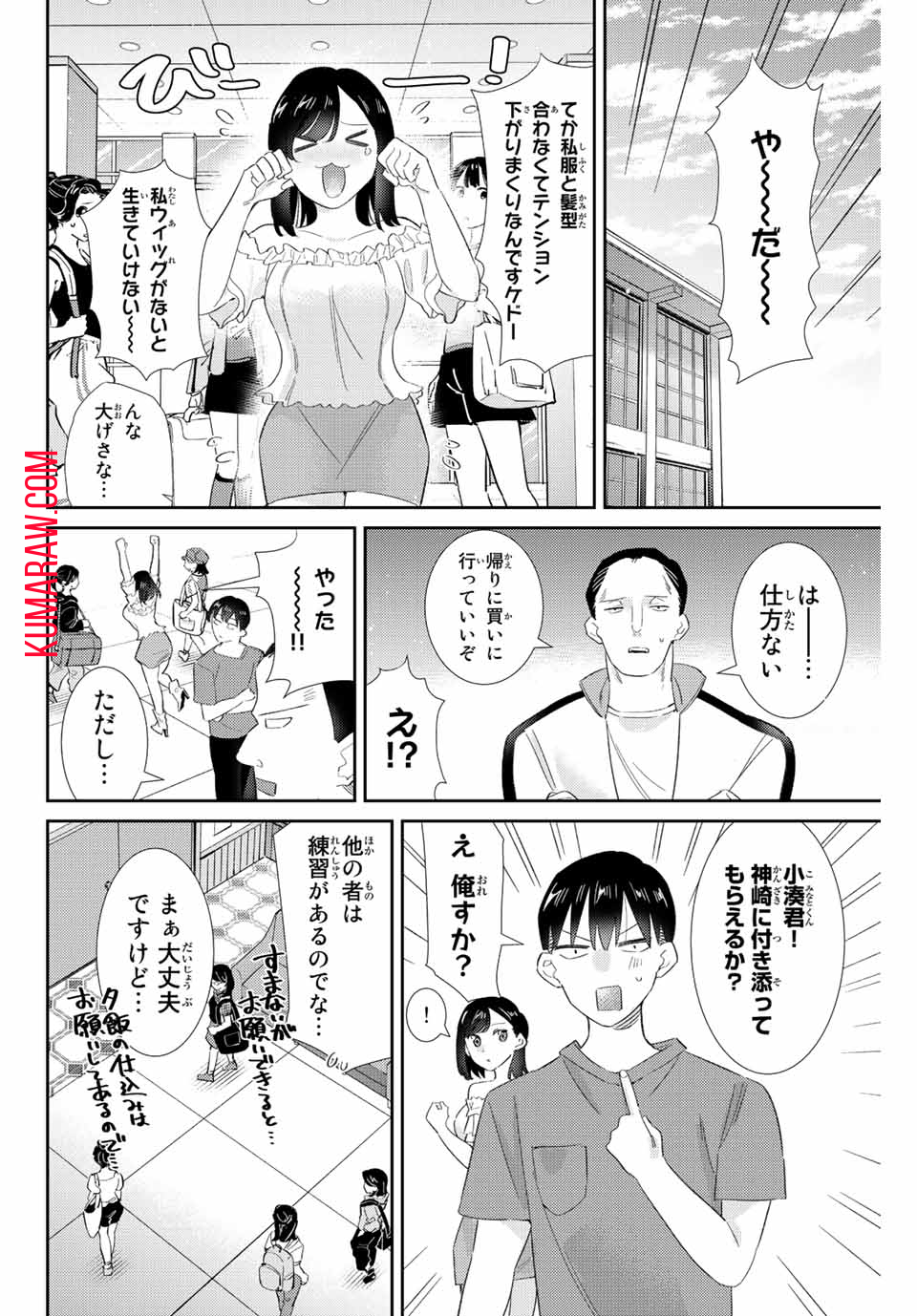 五輪の女神さま〜なでしこ寮のメダルごはん〜 第30話 - Page 5