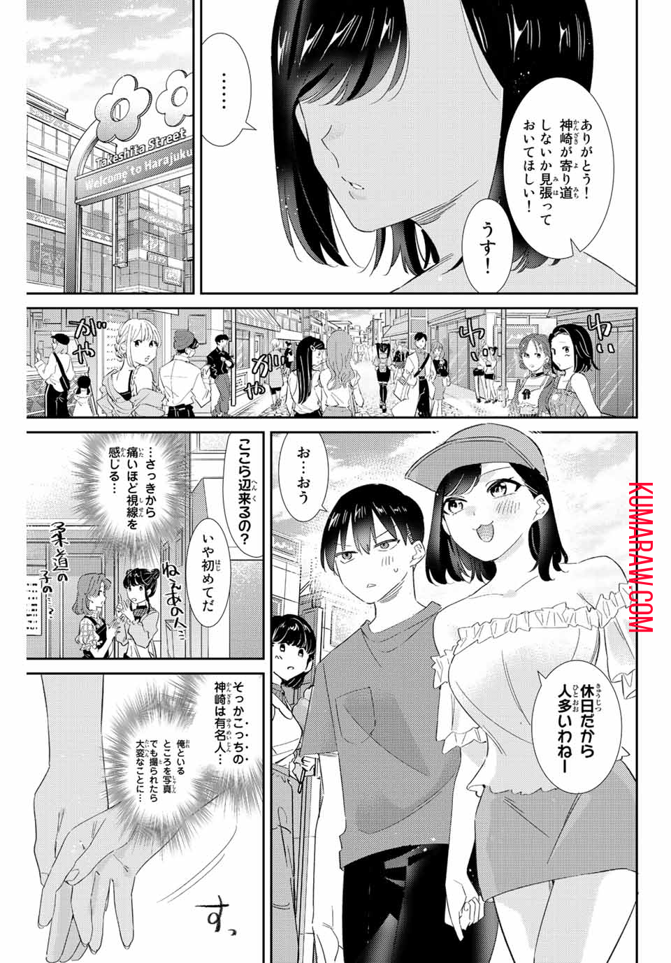 五輪の女神さま〜なでしこ寮のメダルごはん〜 第30話 - Page 6