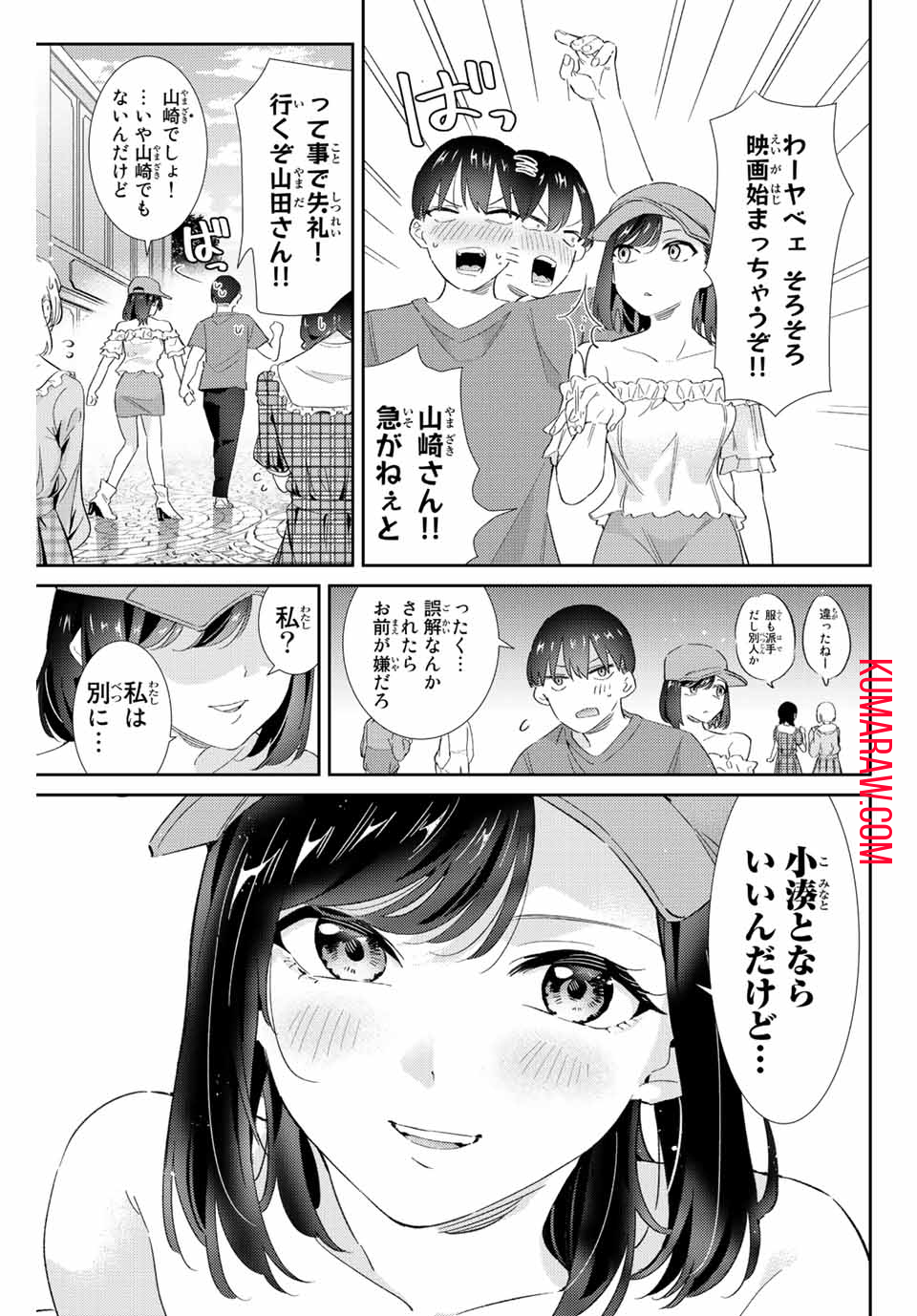 五輪の女神さま〜なでしこ寮のメダルごはん〜 第30話 - Page 8