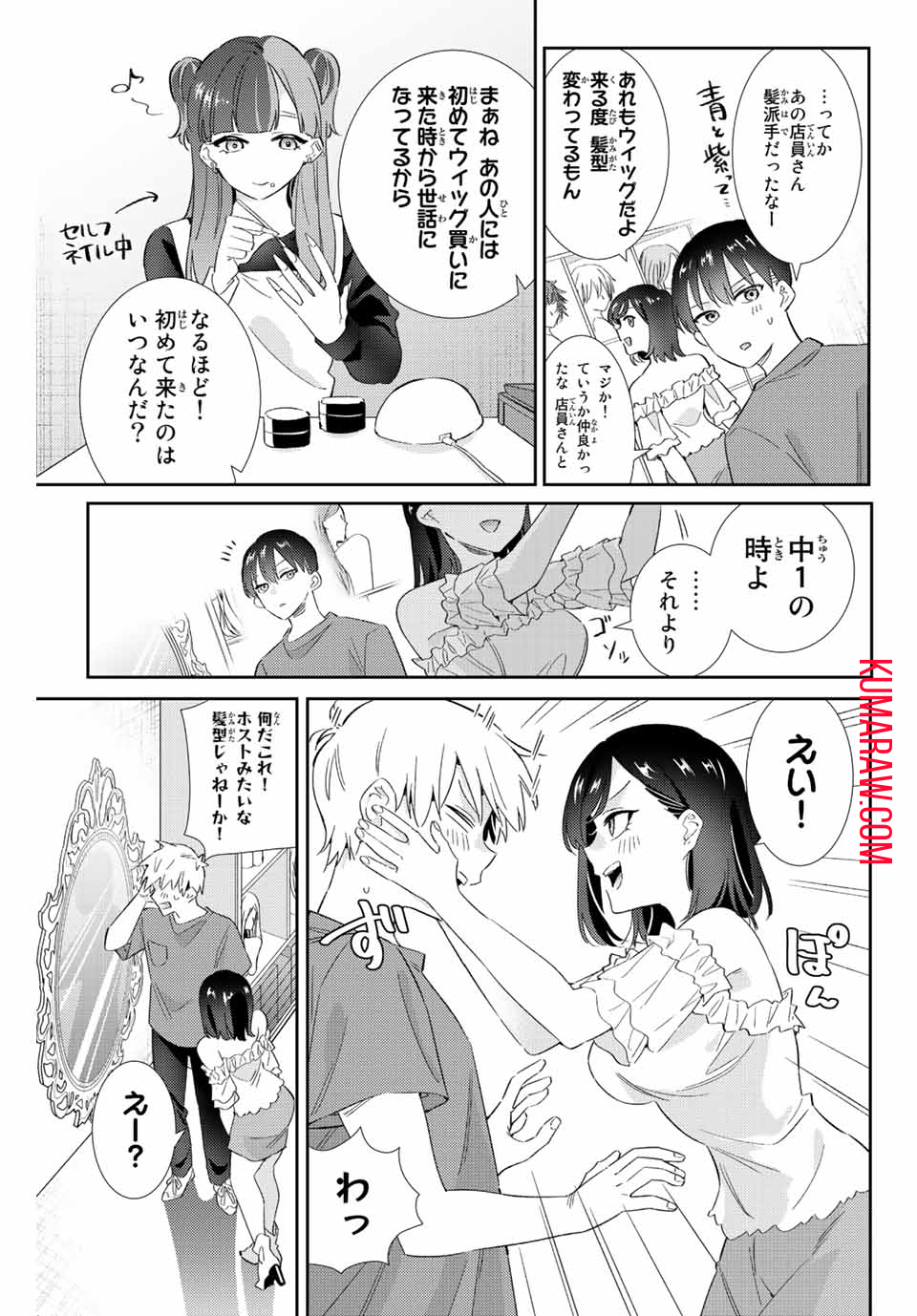 五輪の女神さま〜なでしこ寮のメダルごはん〜 第30話 - Page 12