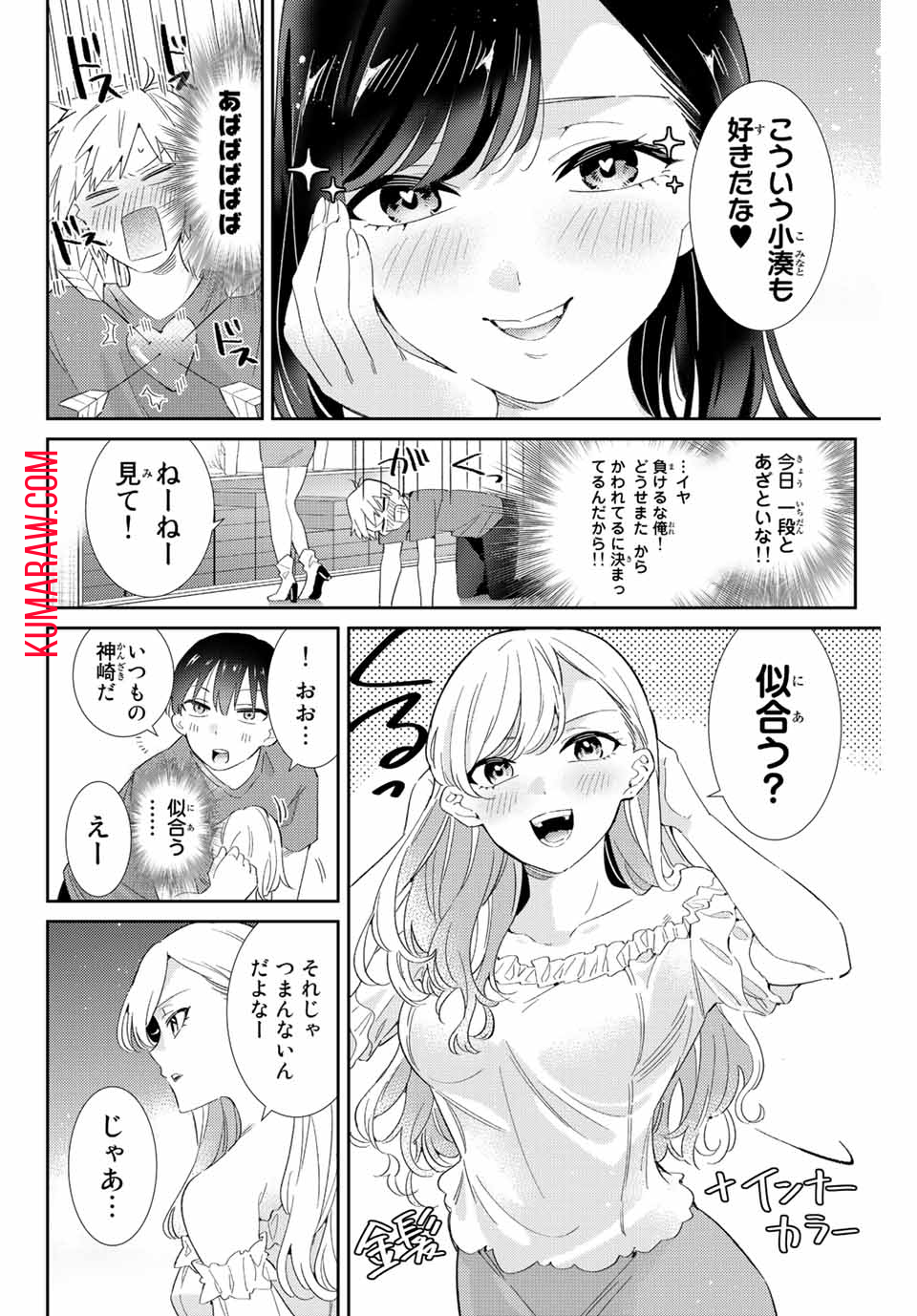 五輪の女神さま〜なでしこ寮のメダルごはん〜 第30話 - Page 12