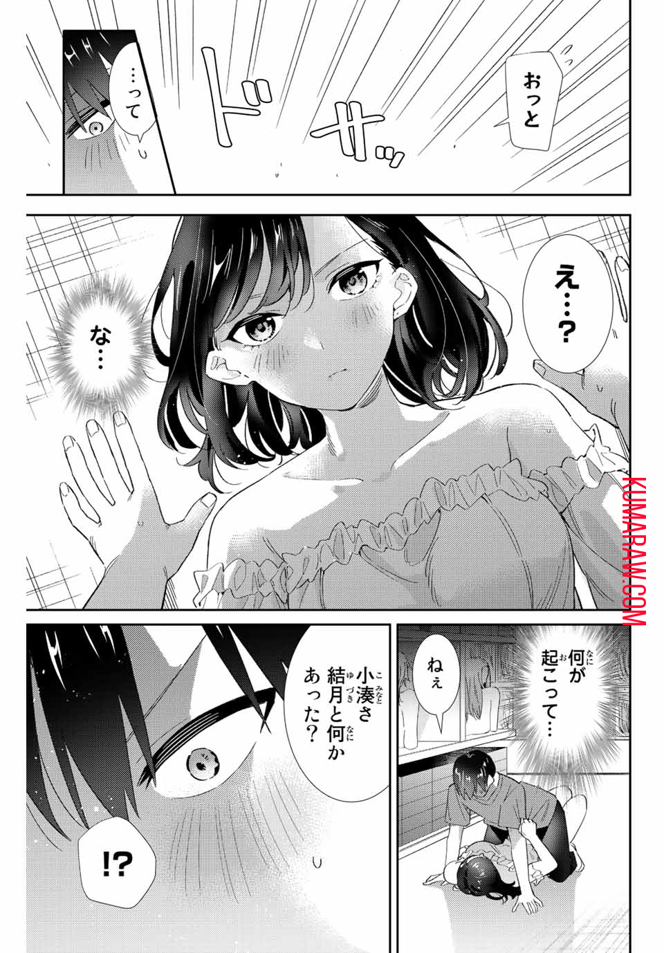 五輪の女神さま〜なでしこ寮のメダルごはん〜 第30話 - Page 16