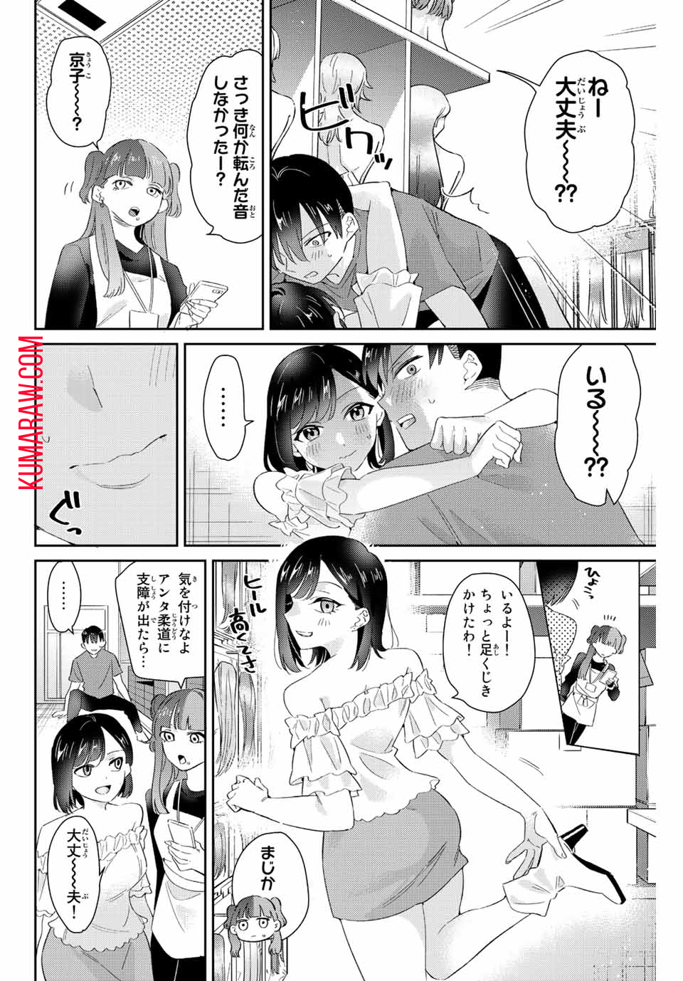 五輪の女神さま〜なでしこ寮のメダルごはん〜 第31話 - Page 2