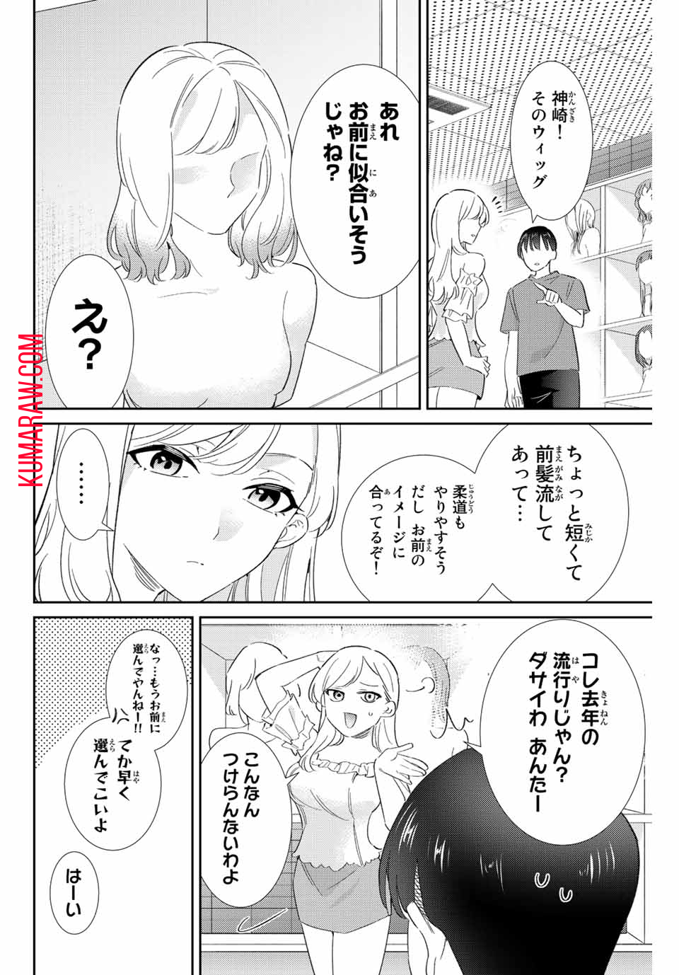 五輪の女神さま〜なでしこ寮のメダルごはん〜 第31話 - Page 12