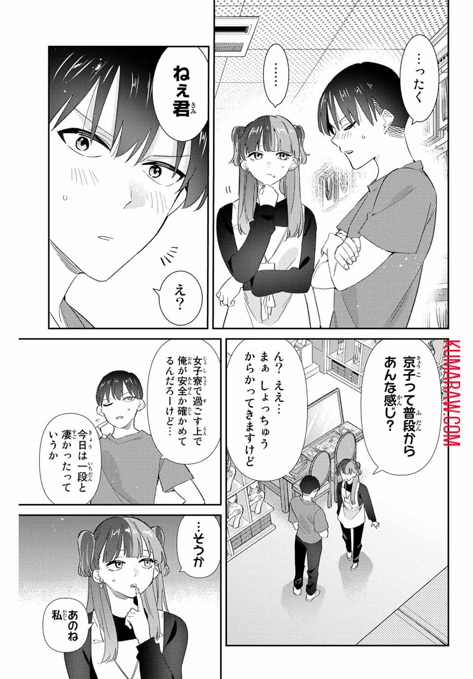 五輪の女神さま〜なでしこ寮のメダルごはん〜 第31話 - Page 14