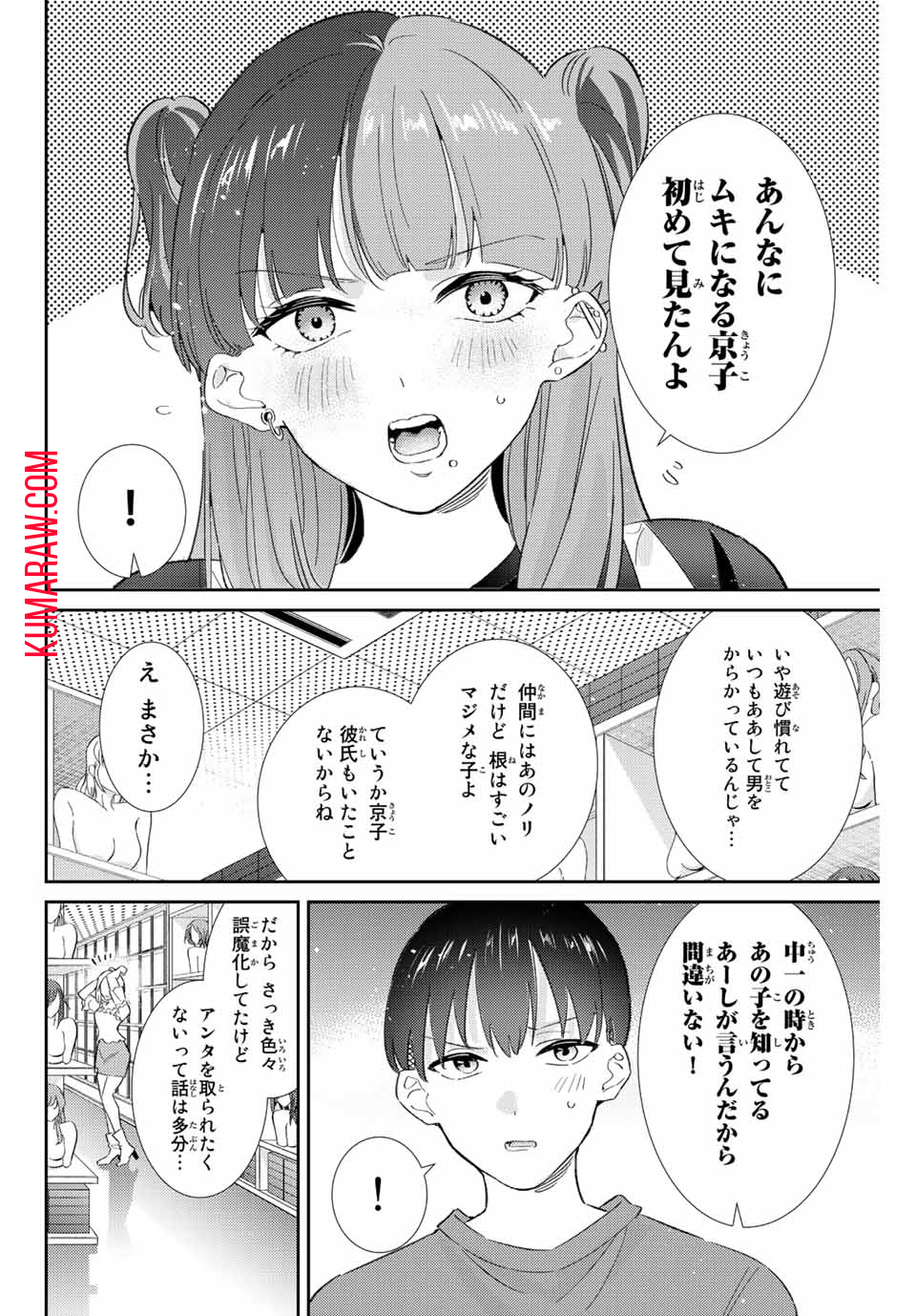 五輪の女神さま〜なでしこ寮のメダルごはん〜 第31話 - Page 15