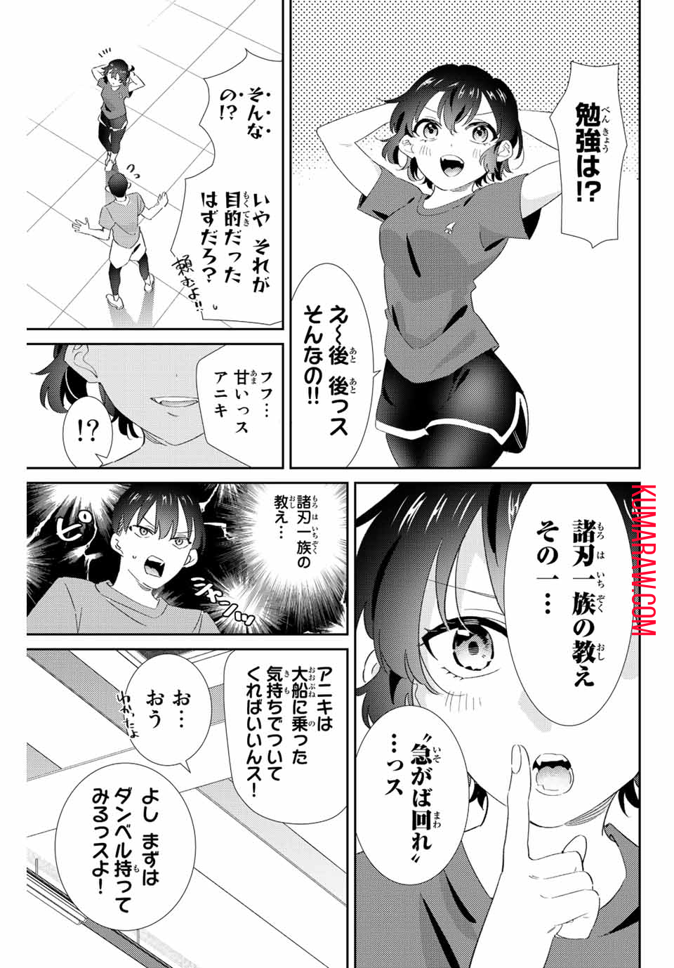 五輪の女神さま〜なでしこ寮のメダルごはん〜 第32話 - Page 9