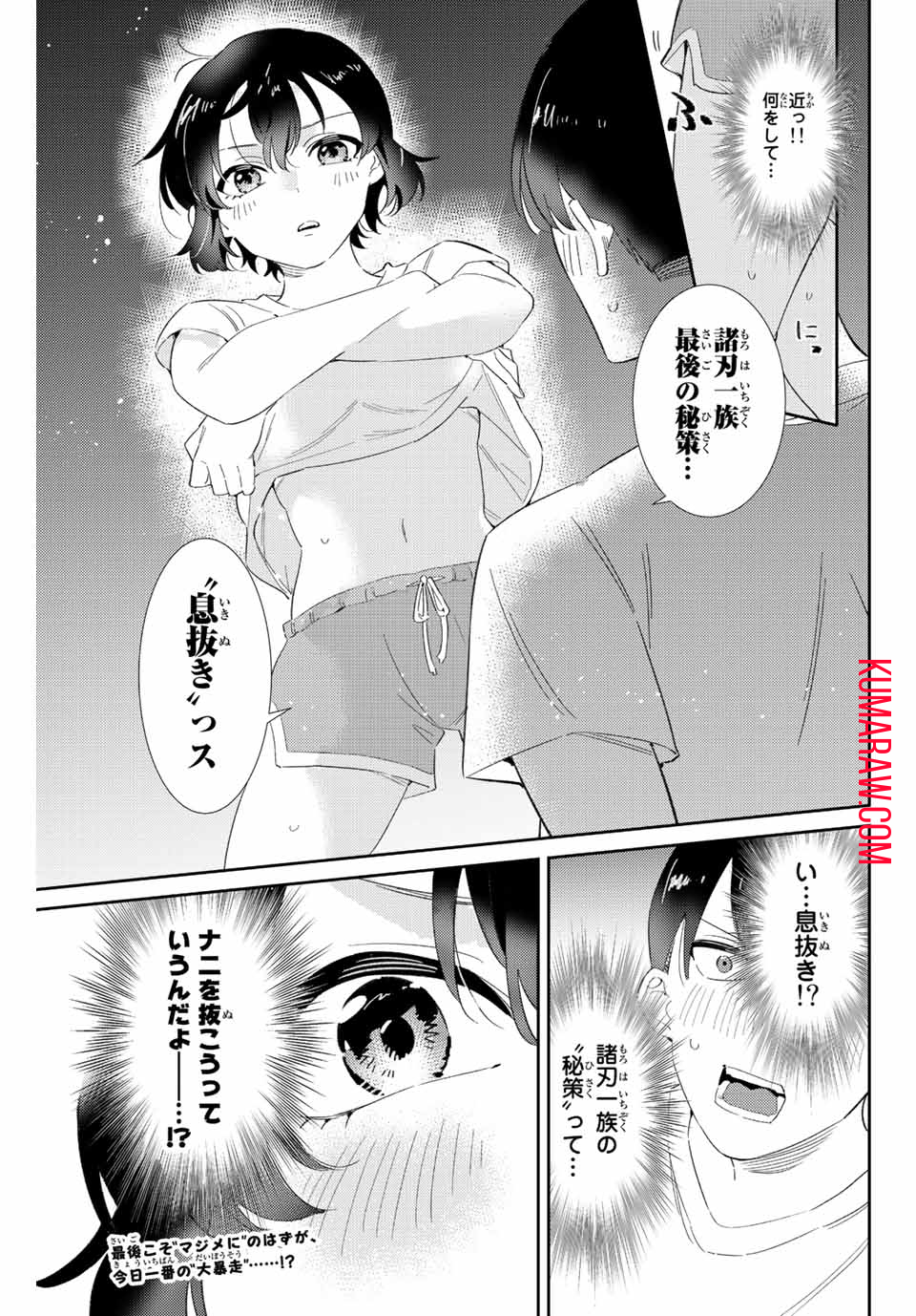 五輪の女神さま〜なでしこ寮のメダルごはん〜 第32話 - Page 17