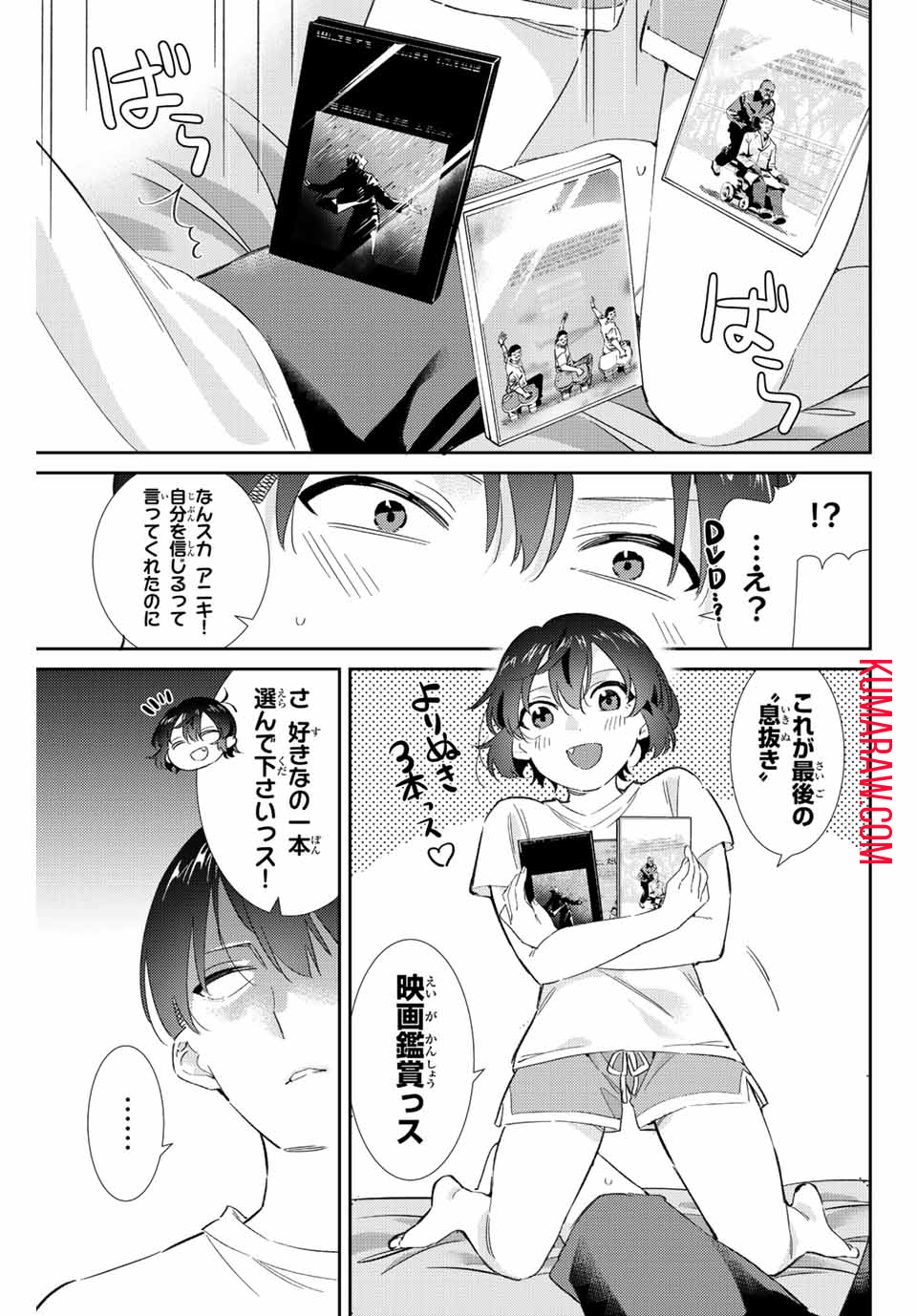 五輪の女神さま〜なでしこ寮のメダルごはん〜 第33話 - Page 4