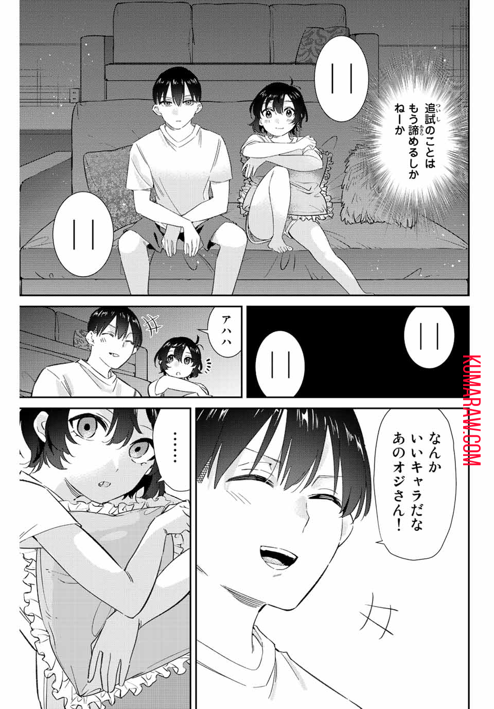 五輪の女神さま〜なでしこ寮のメダルごはん〜 第33話 - Page 5