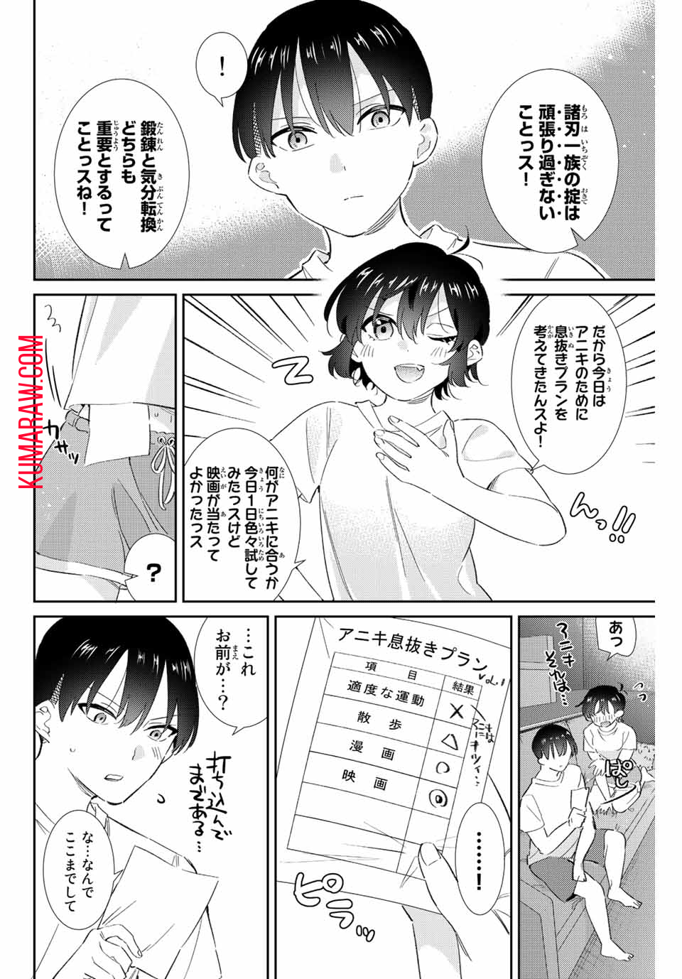 五輪の女神さま〜なでしこ寮のメダルごはん〜 第33話 - Page 9