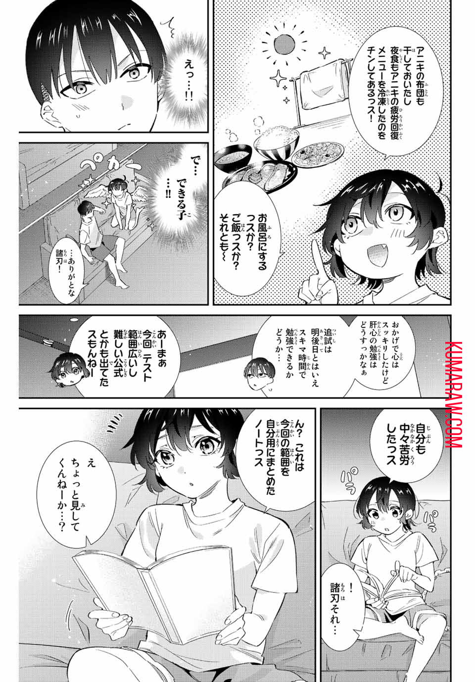 五輪の女神さま〜なでしこ寮のメダルごはん〜 第33話 - Page 13