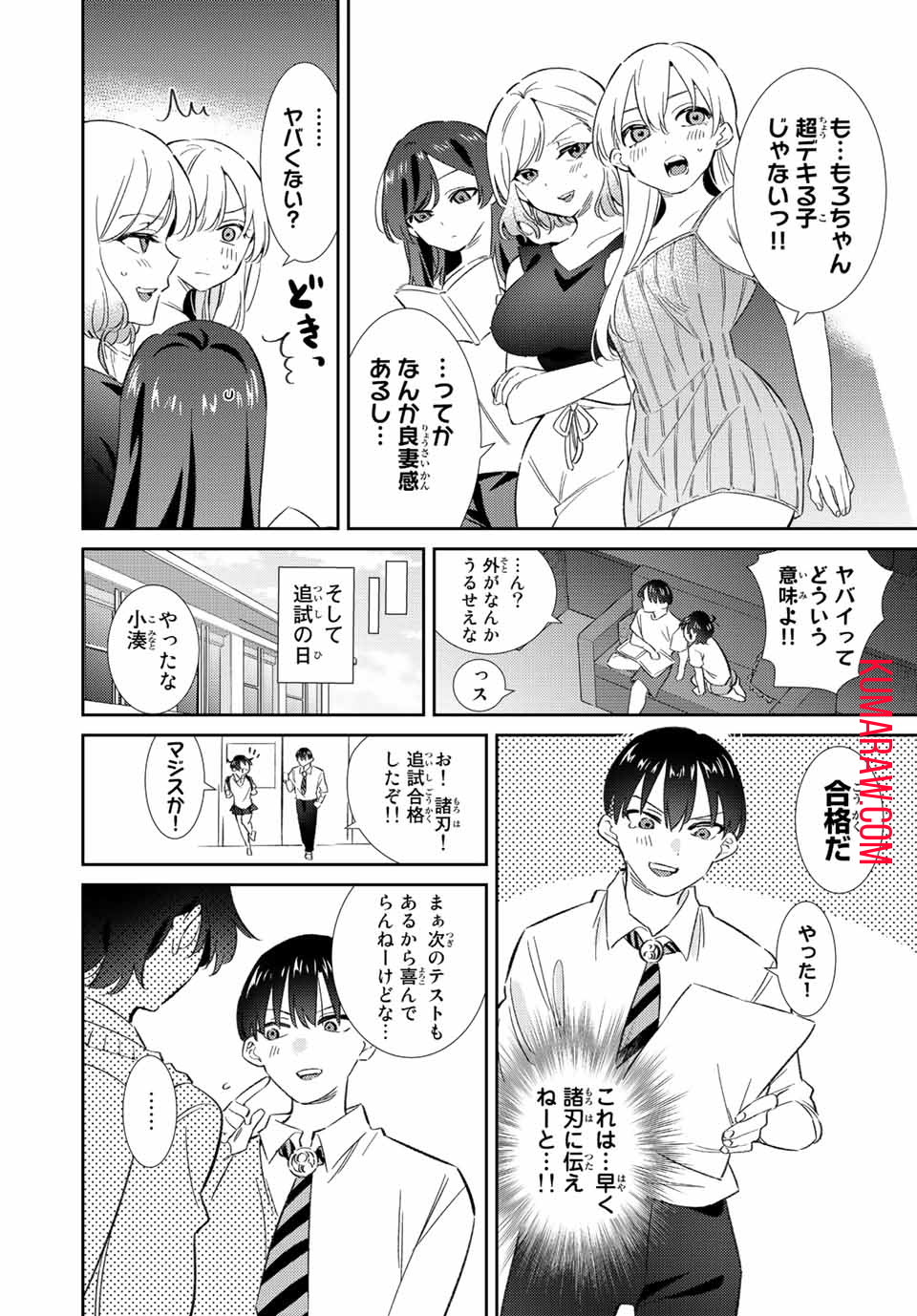 五輪の女神さま〜なでしこ寮のメダルごはん〜 第33話 - Page 16