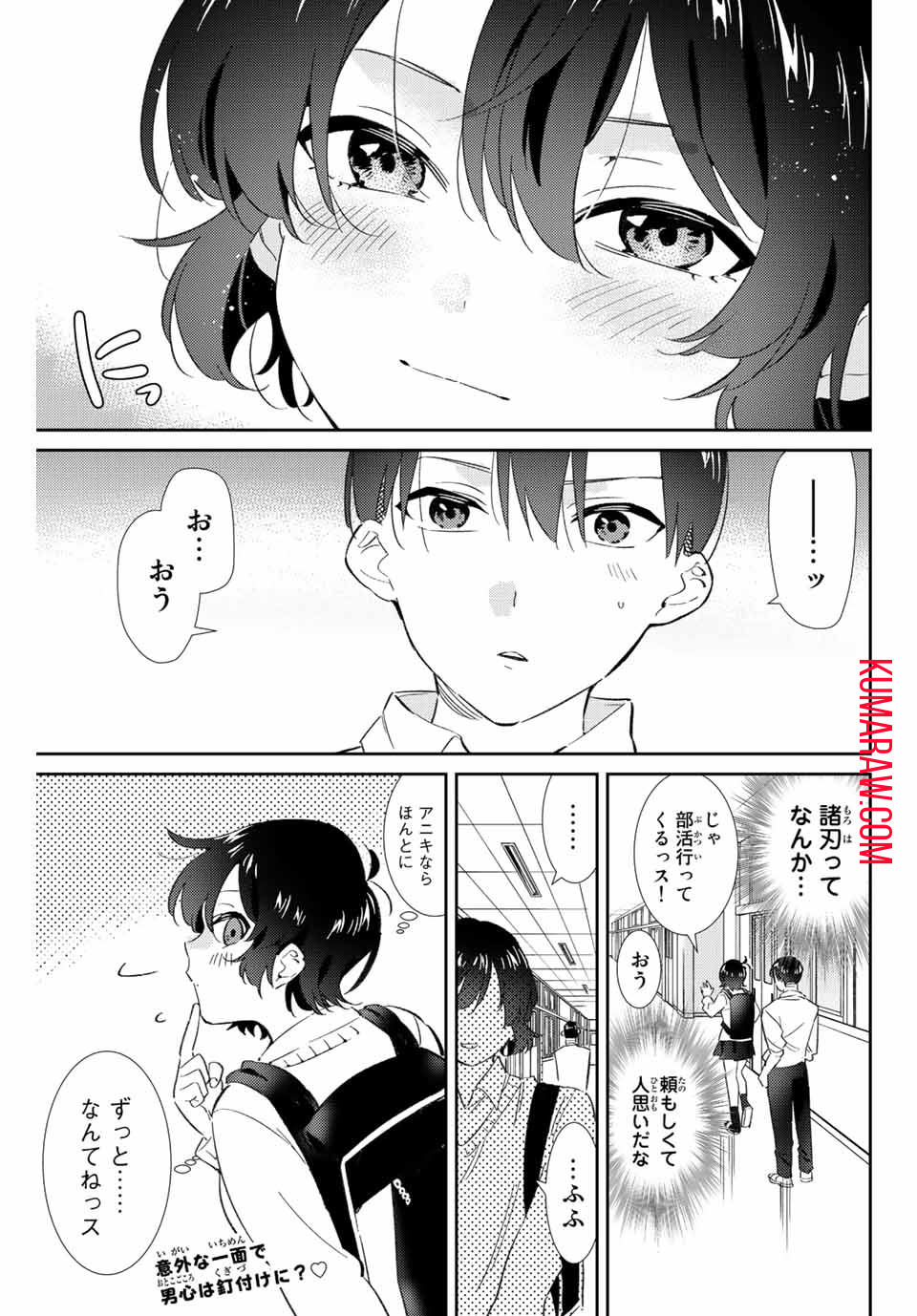 五輪の女神さま〜なでしこ寮のメダルごはん〜 第33話 - Page 17